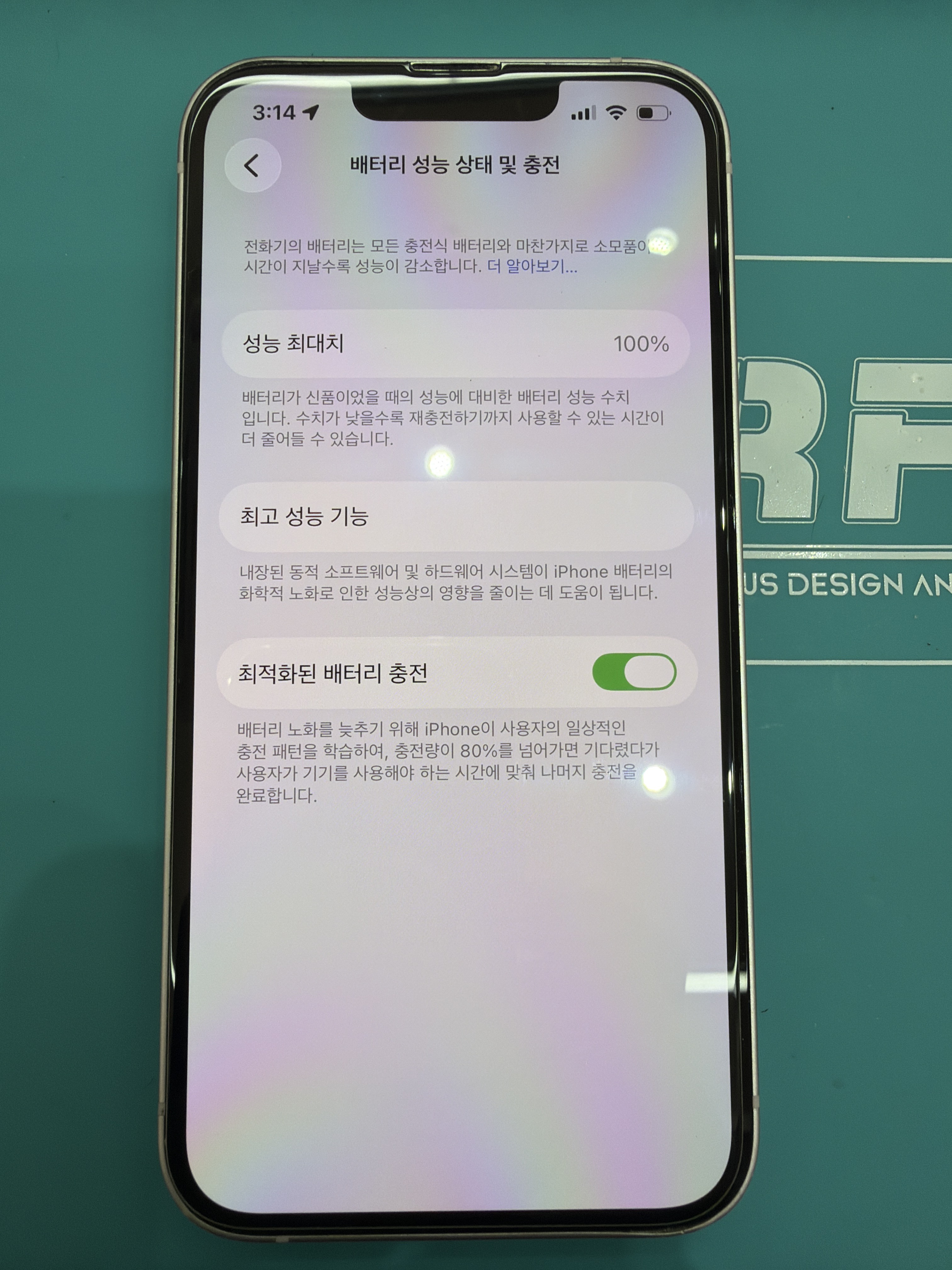 아이폰 13 교체 후 배터리 성능치 100% 회복 화면
