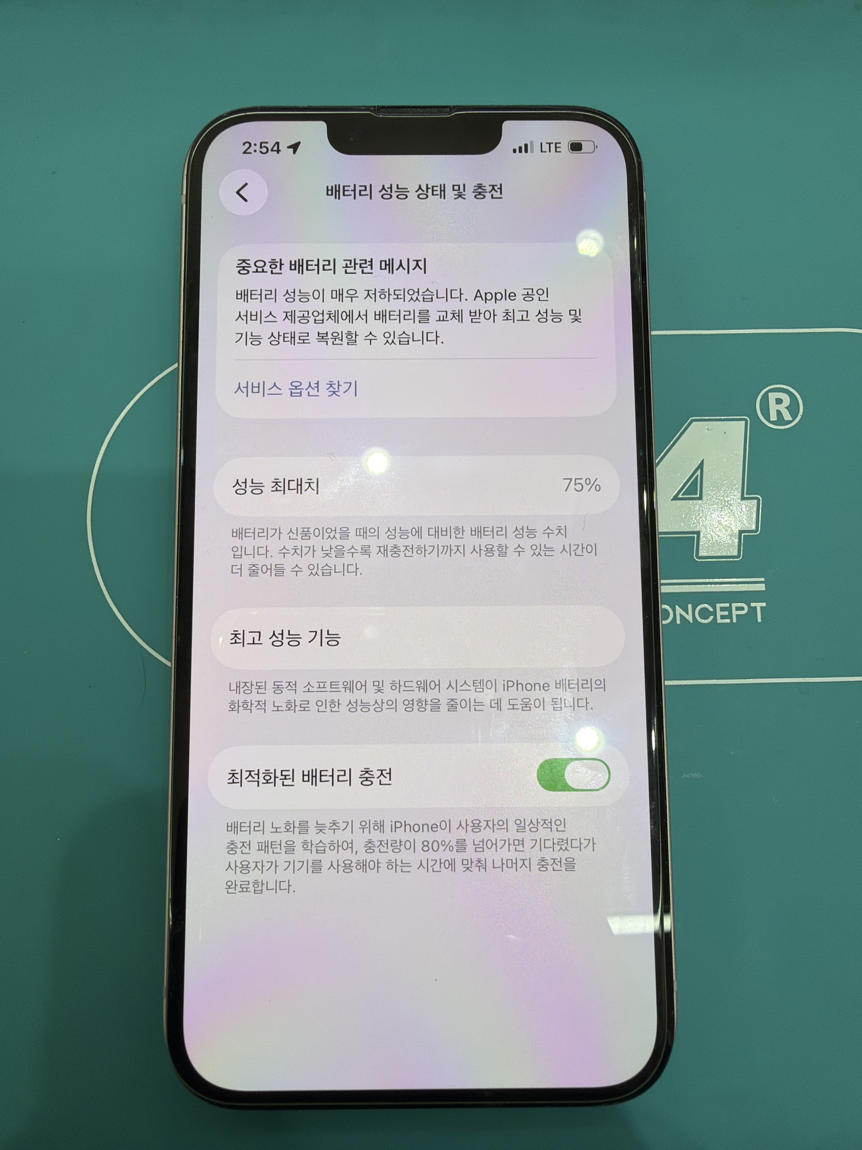 아이폰 13 기존 배터리 성능치 진단 화면