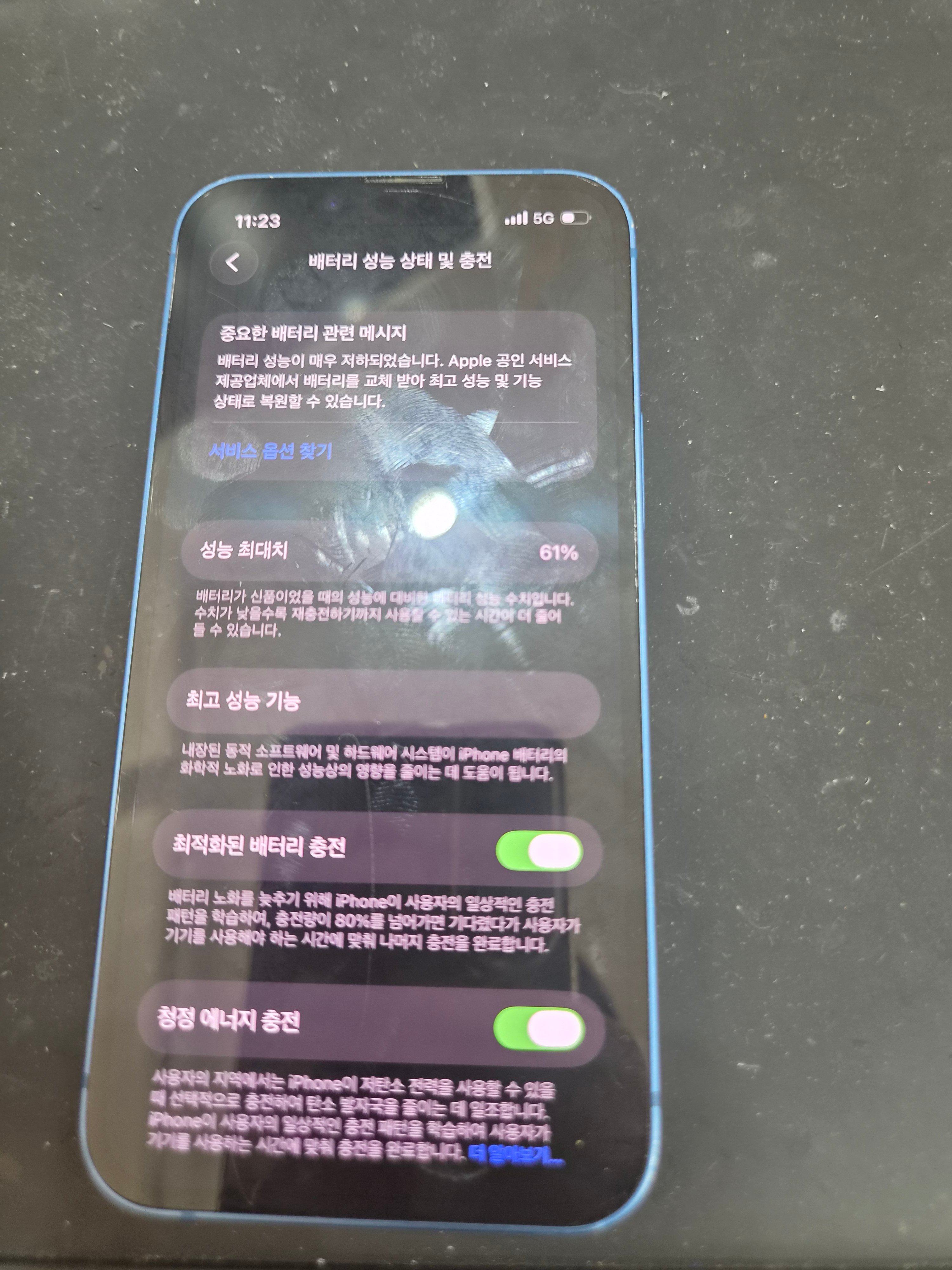 아이폰 13 mini 기존 배터리 성능치 진단 화면