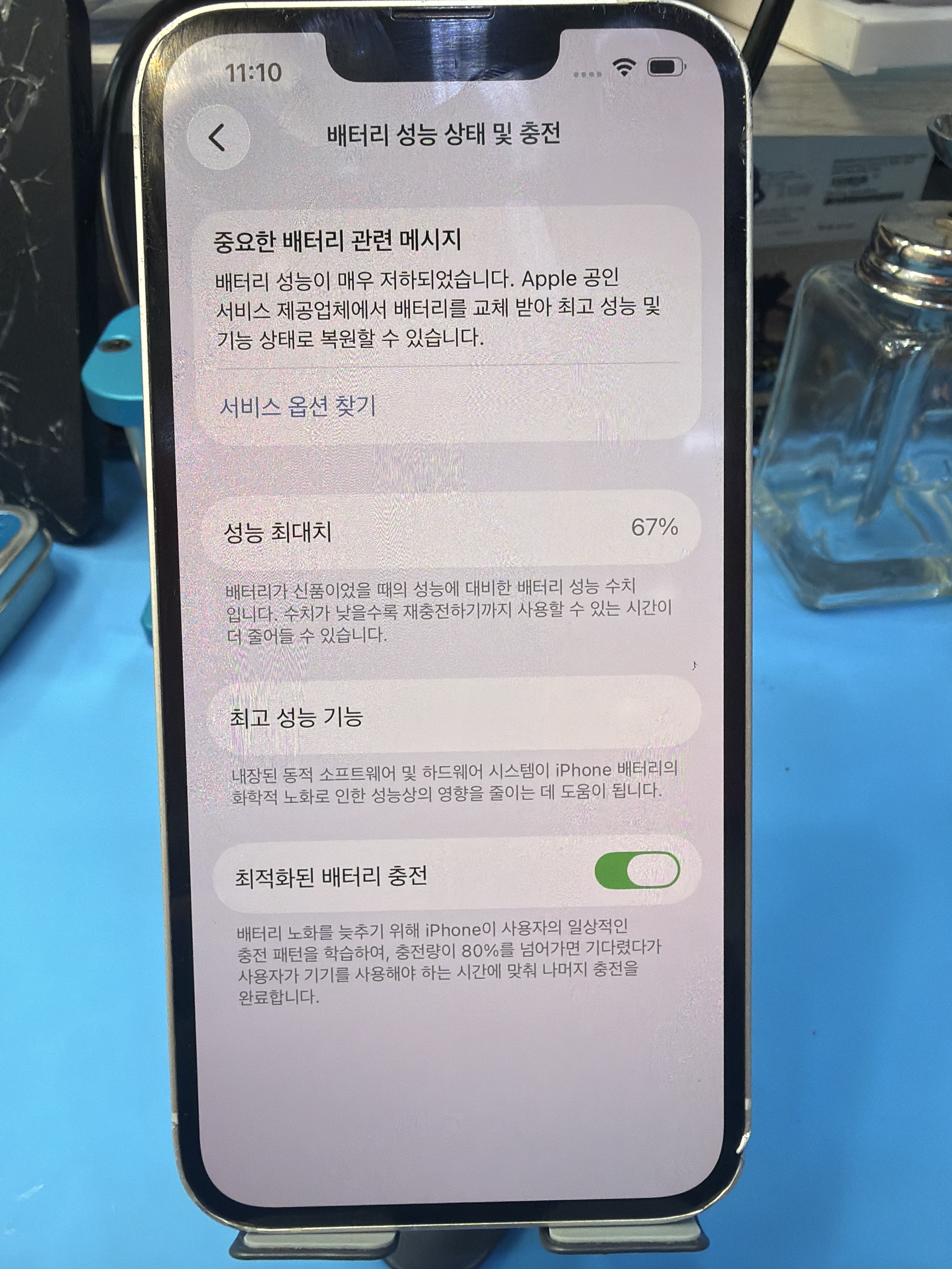 아이폰 13 기존 배터리 성능치 진단 화면