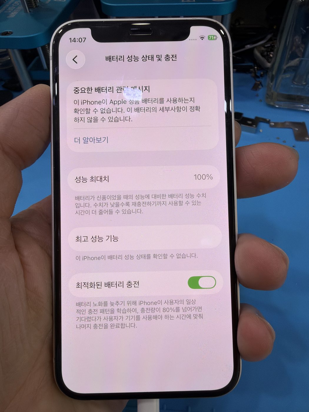 아이폰 12 미니 접수 때 배터리 성능 화면