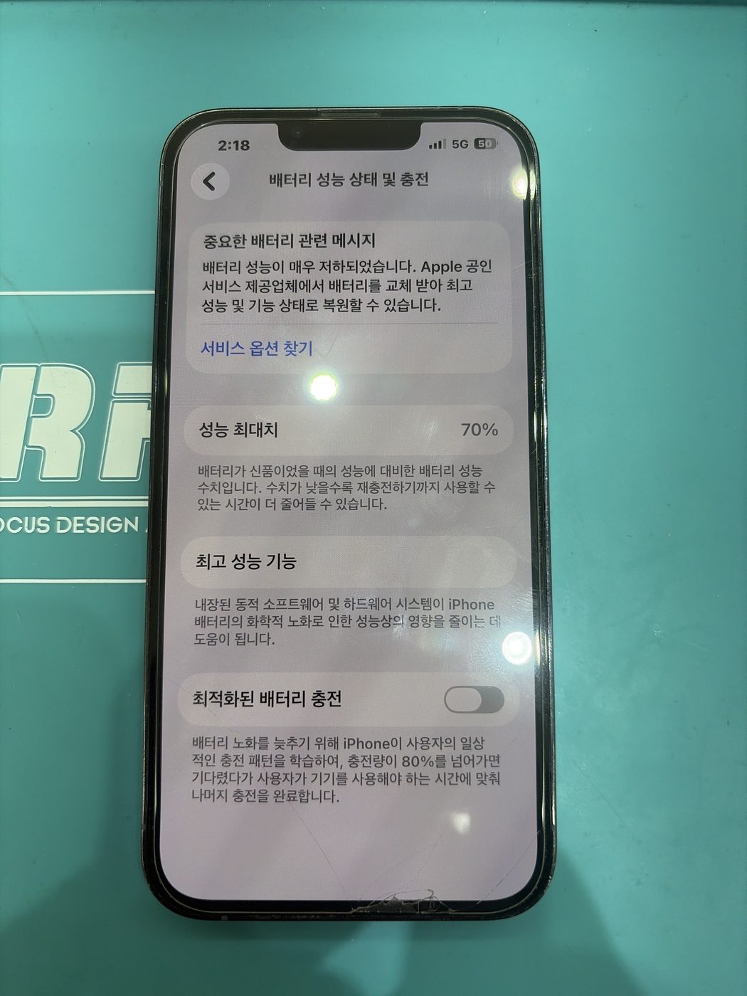아이폰 13 프로 기존 배터리 성능치 진단 화면
