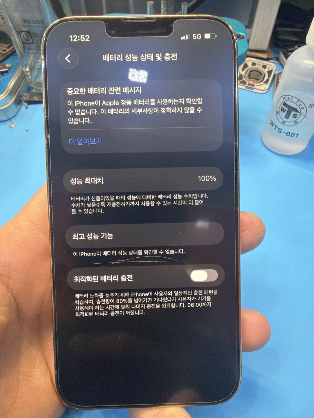 아이폰 13 Pro 교체 후 배터리 성능치 100% 회복 화면