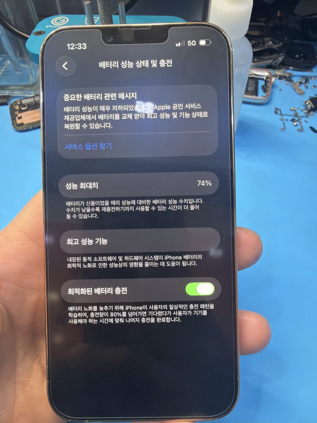 아이폰 13 Pro 기존 배터리 성능치 진단 화면