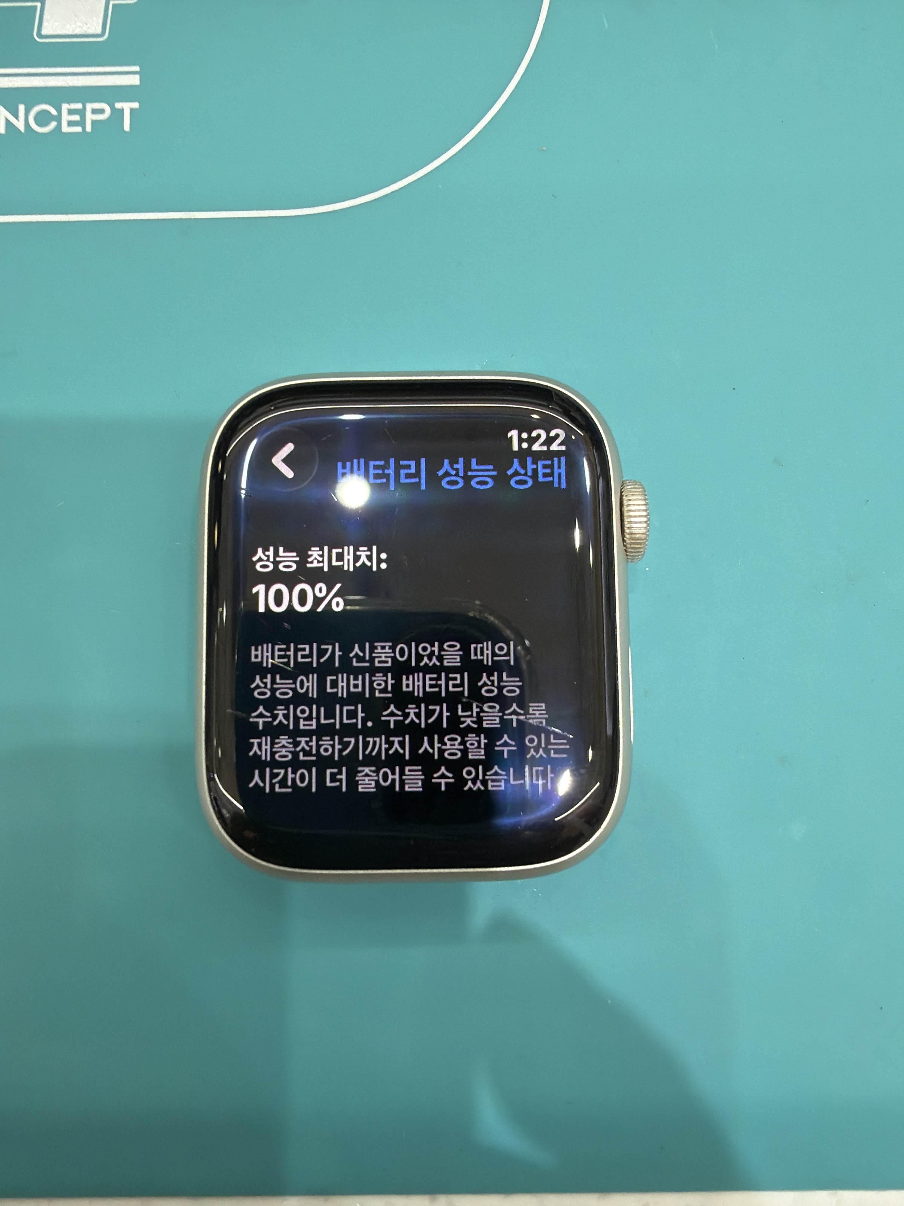 애플워치 Series 7 (45mm) 교체 후 배터리 성능치 100% 회복 화면