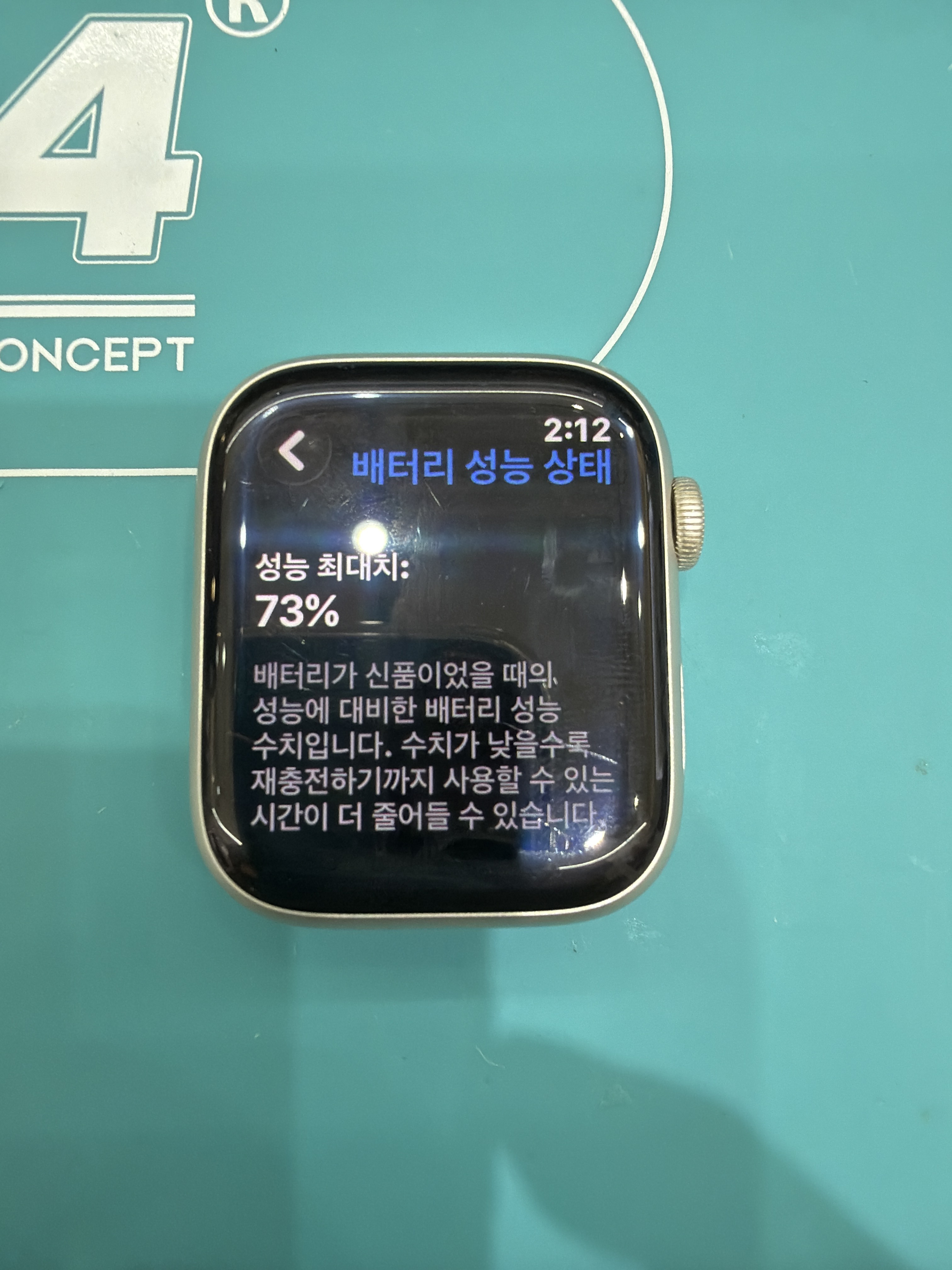 애플워치 Series 7 (45mm) 기존 배터리 성능치 진단 화면