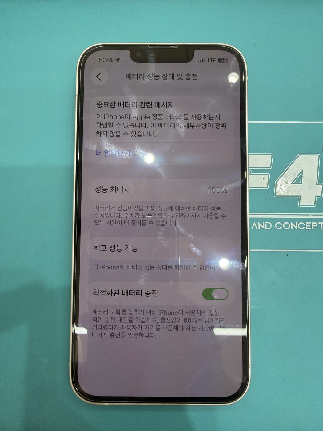 아이폰 13 교체 후 배터리 성능치 100% 회복 화면