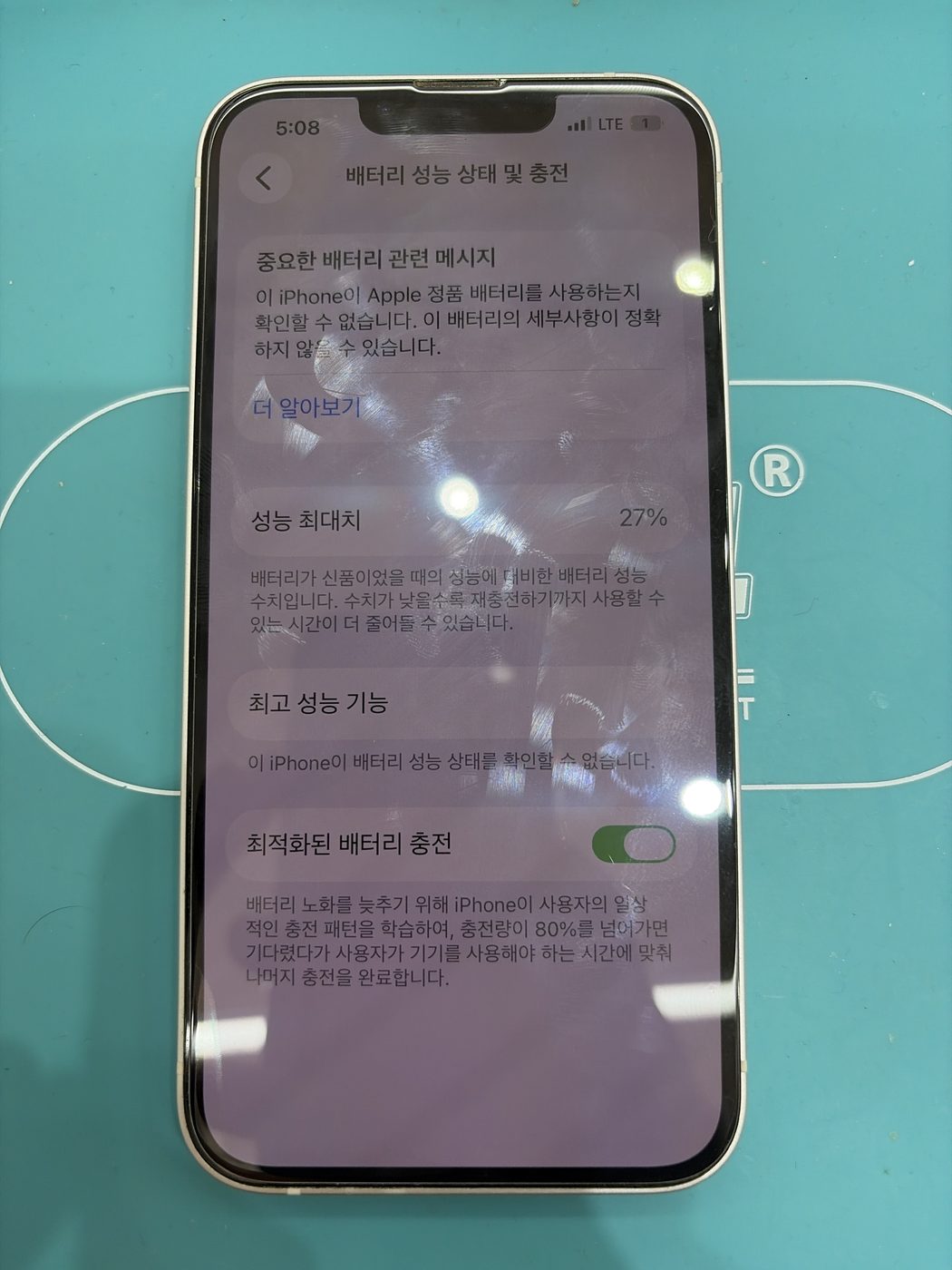 아이폰 13 기존 배터리 성능치 진단 화면