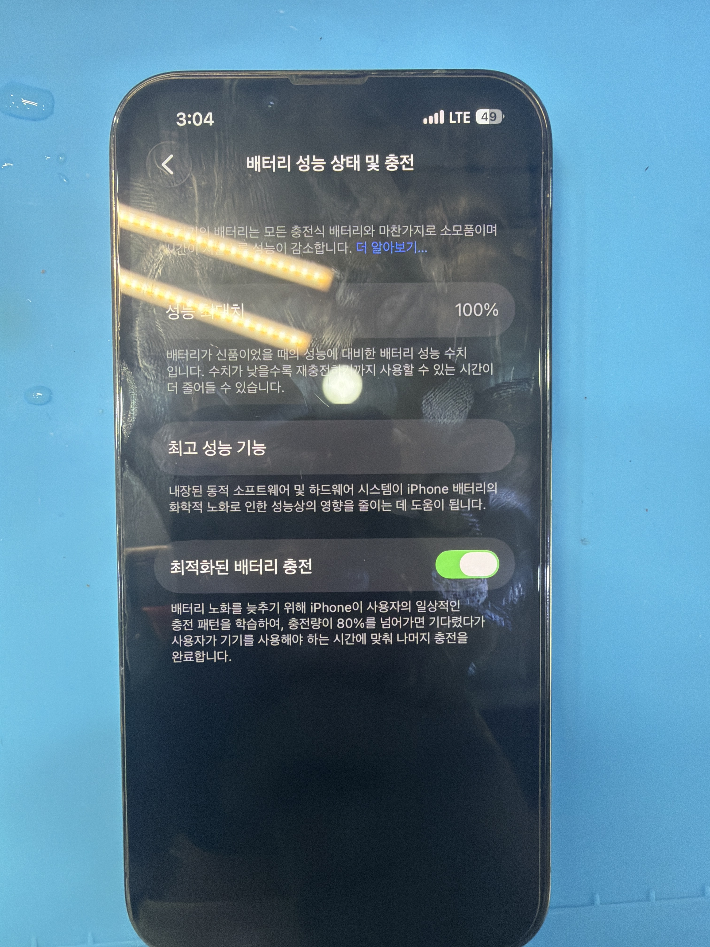 아이폰 13 Pro 교체 후 배터리 성능치 100% 회복 화면