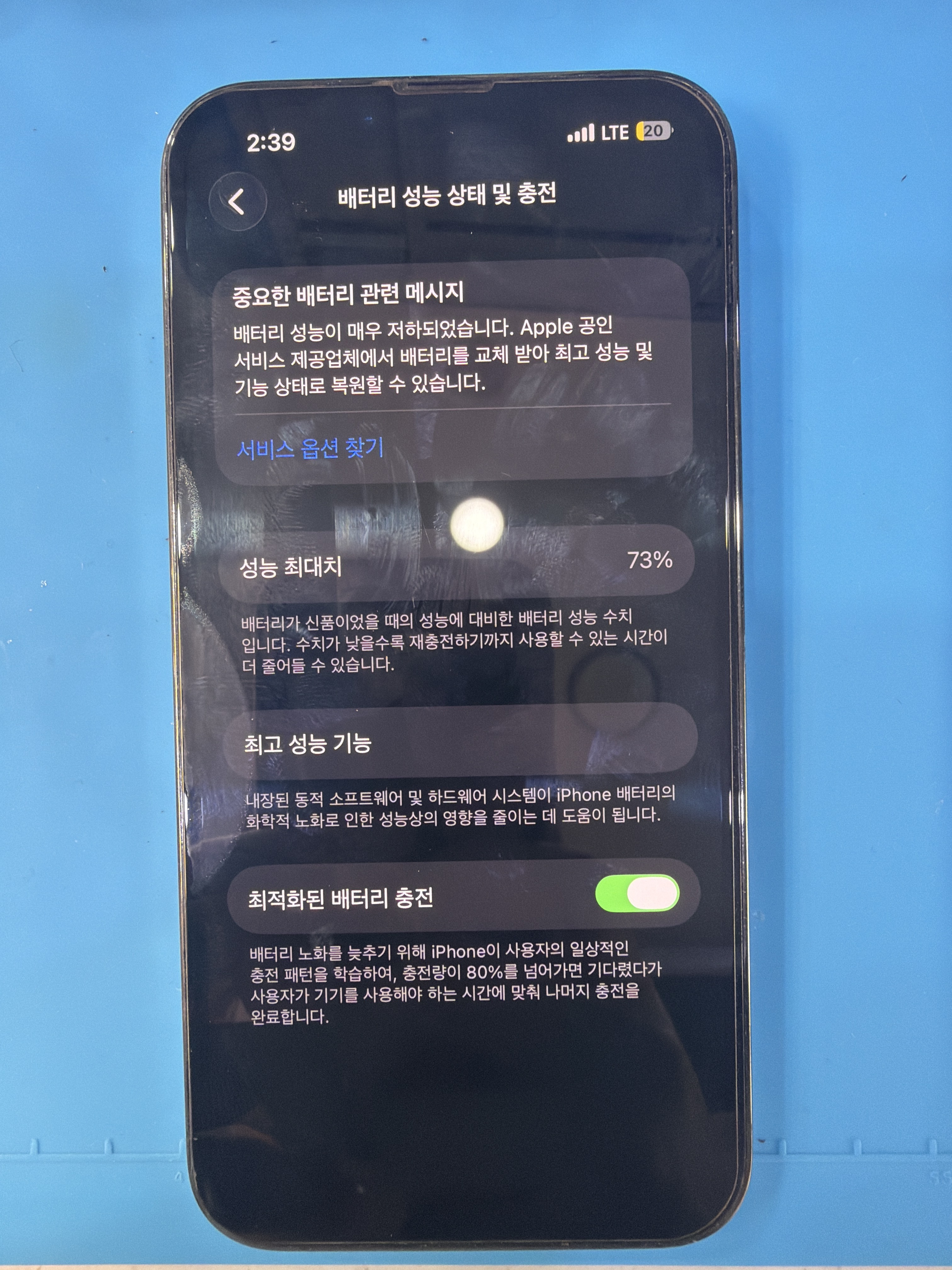 아이폰 13 Pro 기존 배터리 성능치 진단 화면