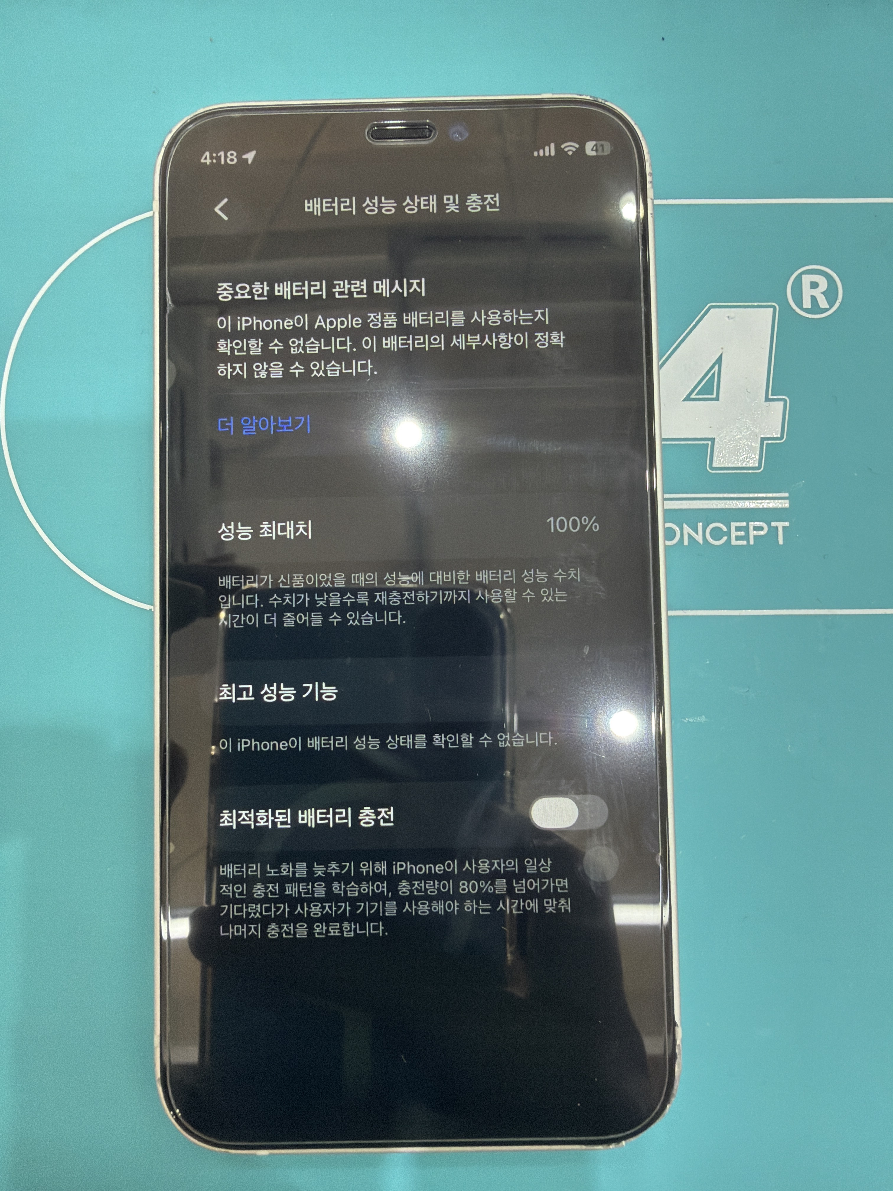 아이폰 13 mini 교체 후 배터리 성능치 100% 회복 화면