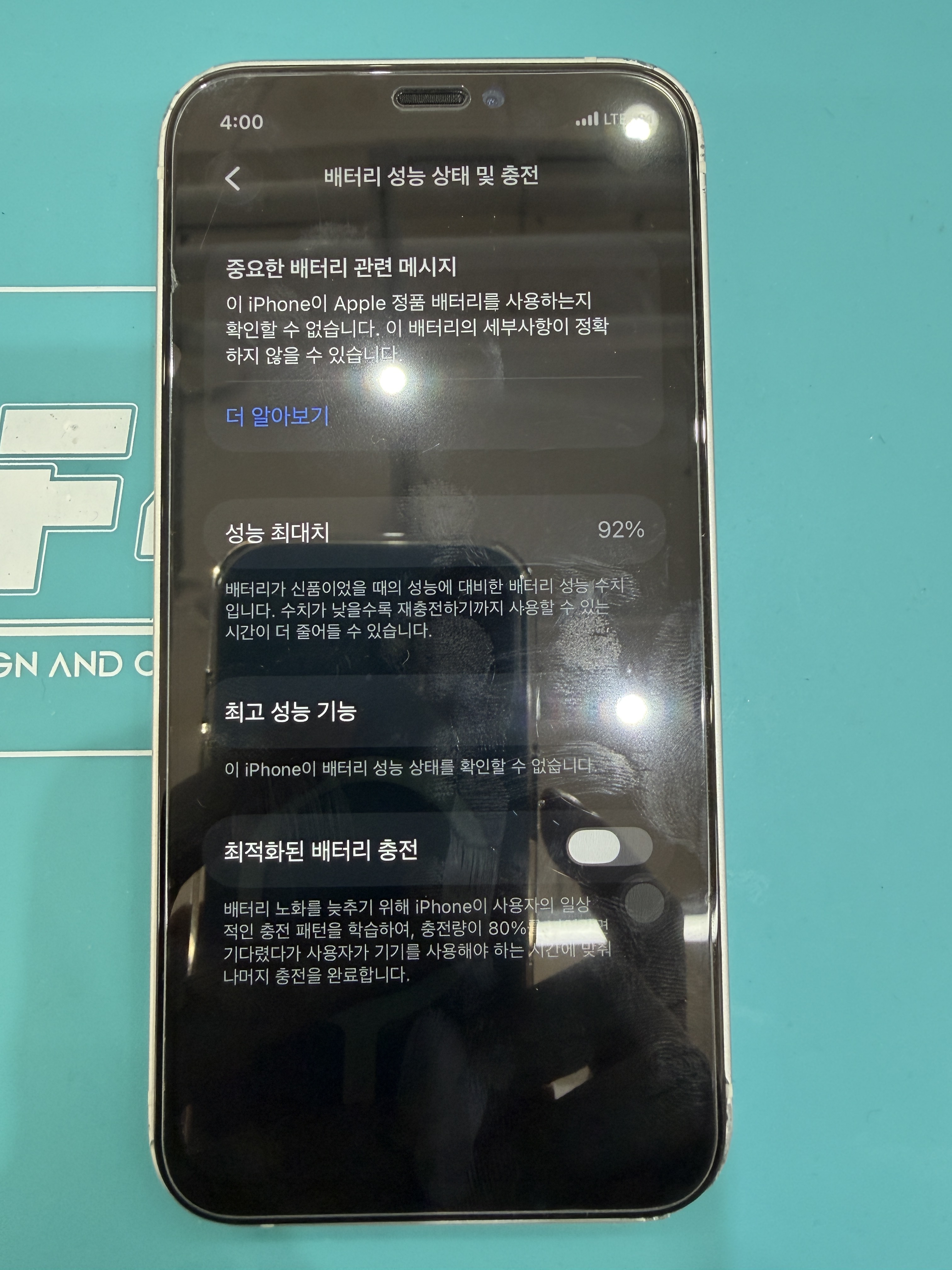 아이폰 13 mini 기존 배터리 성능치 진단 화면