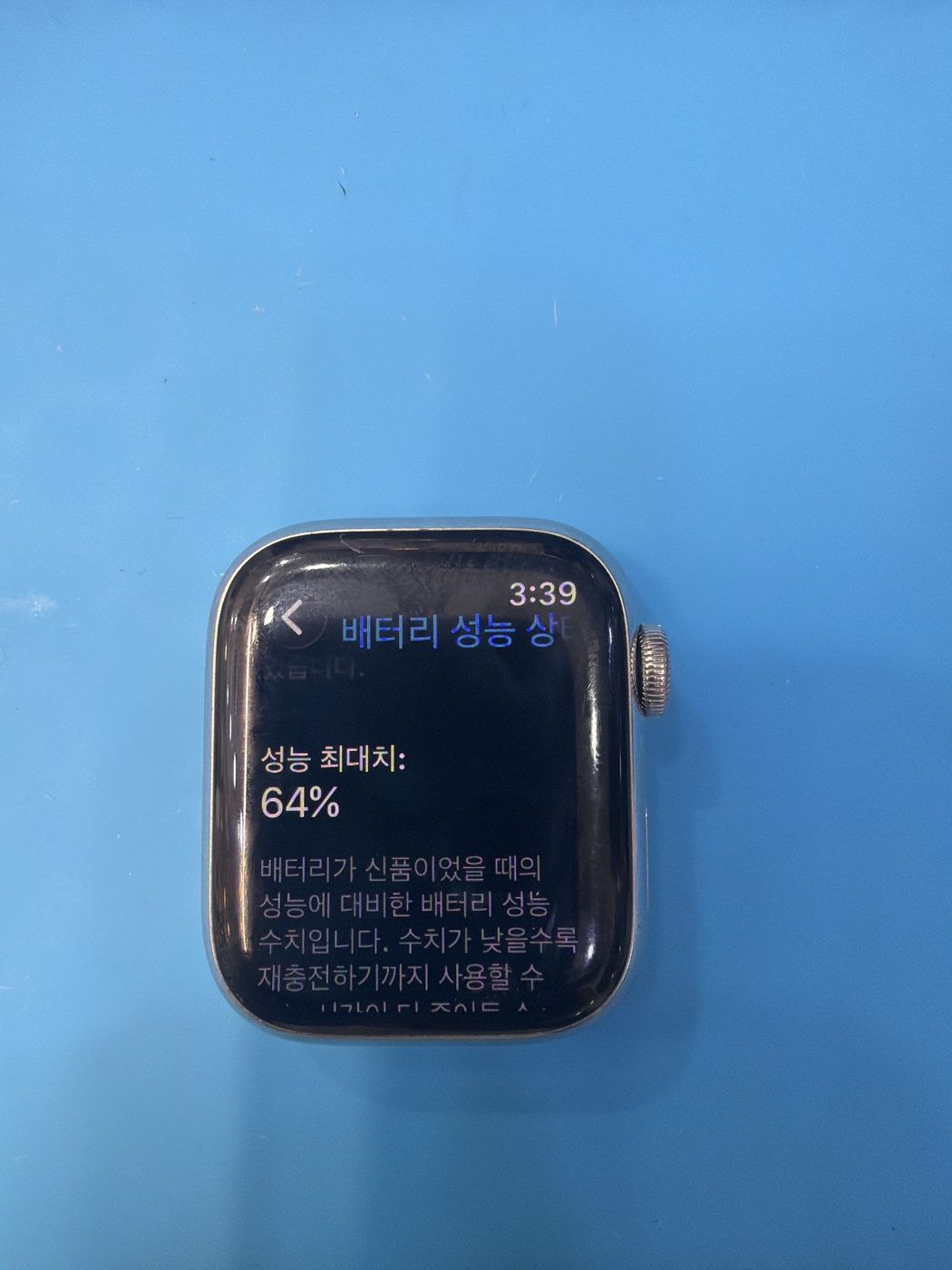 애플워치 Series 7 (41mm) 기존 배터리 성능치 진단 화면