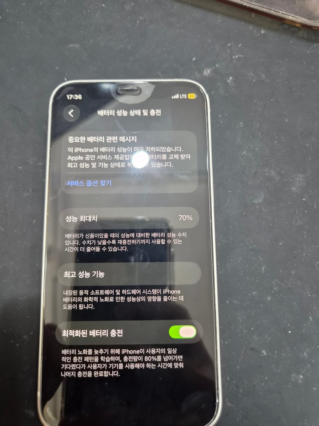 아이폰 12 미니 접수 때 배터리 성능 70%