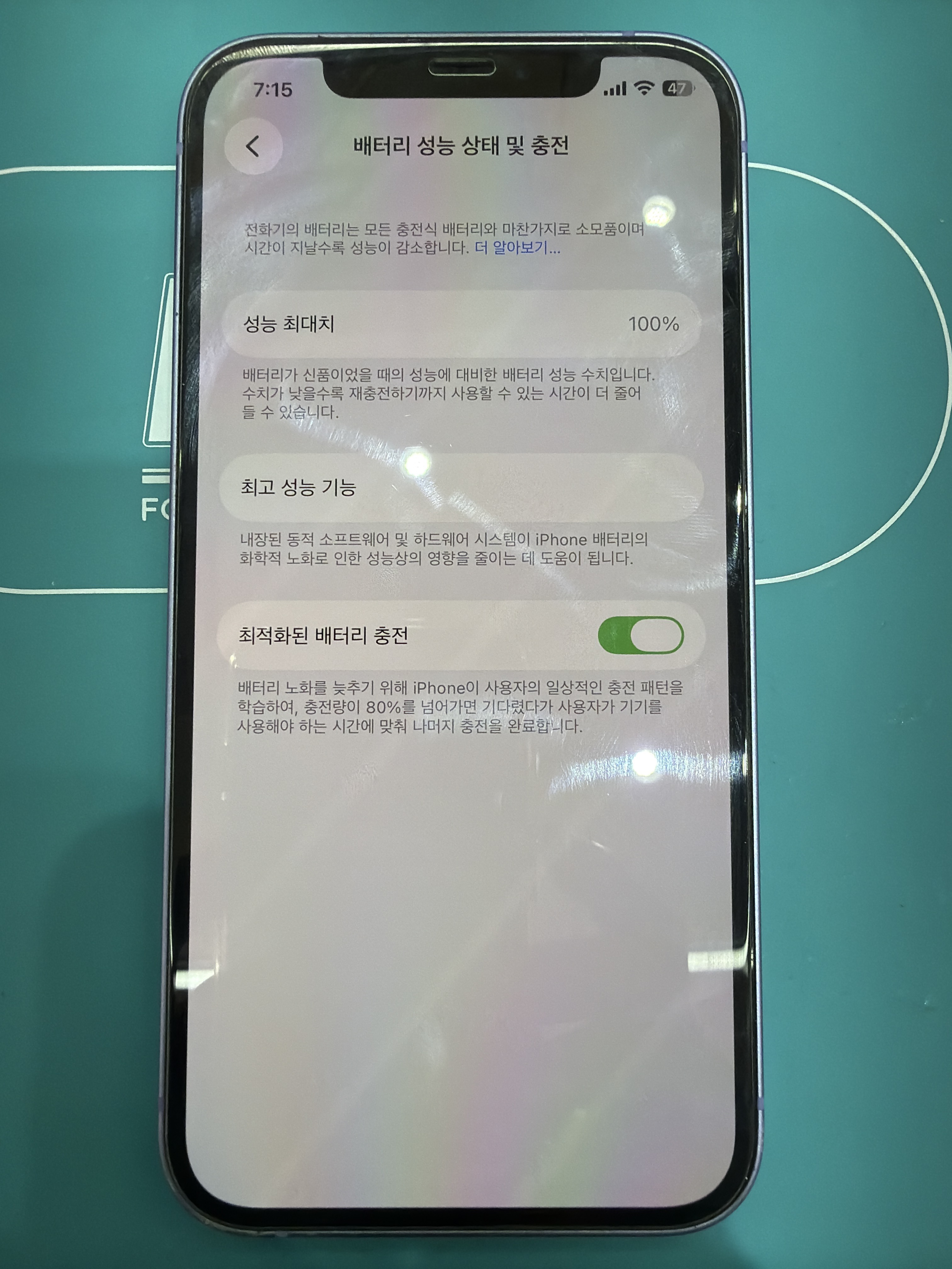 아이폰 12 교체 후 배터리 성능치 100% 회복 화면