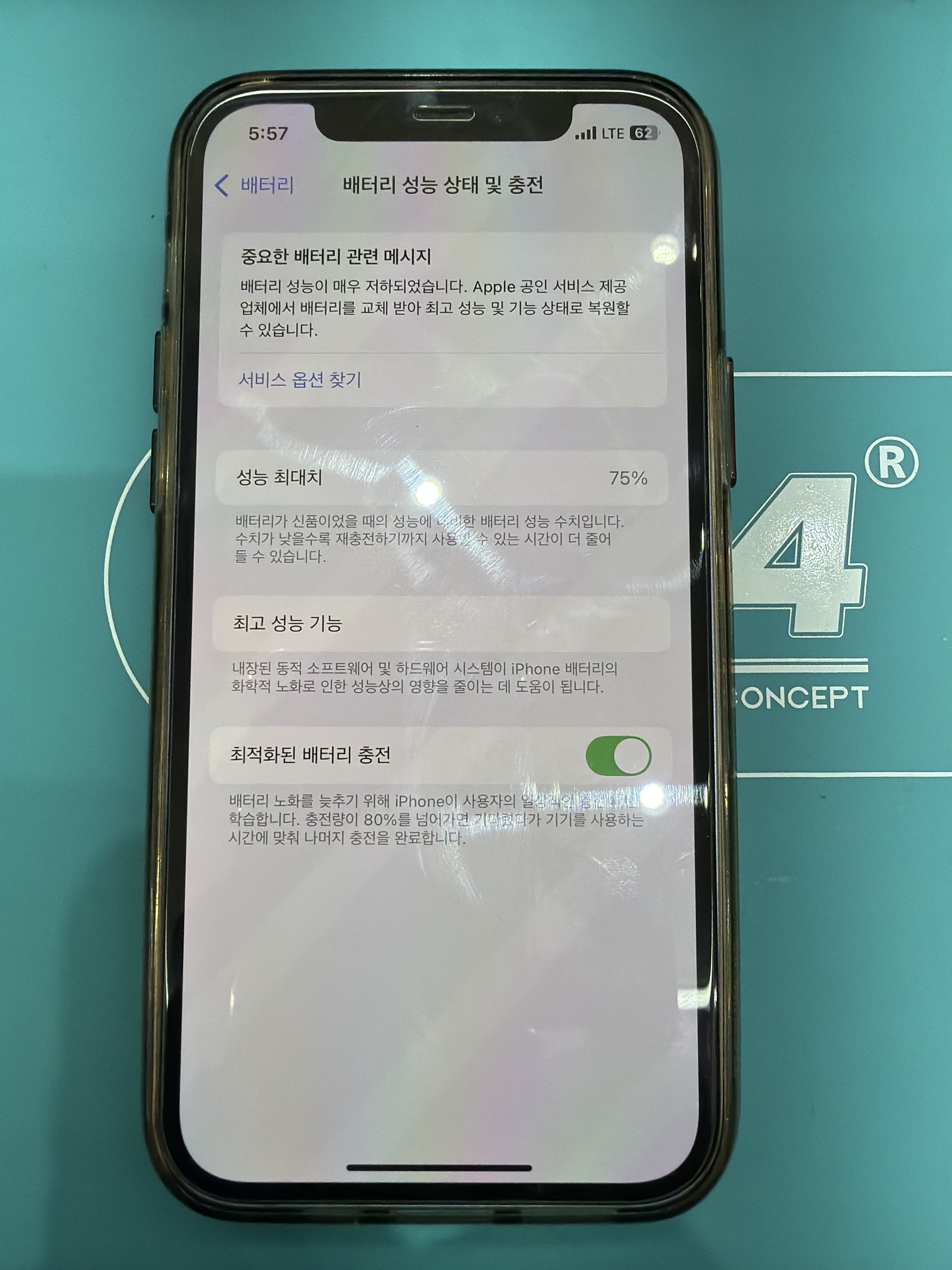 아이폰 12 기존 배터리 성능치 진단 화면
