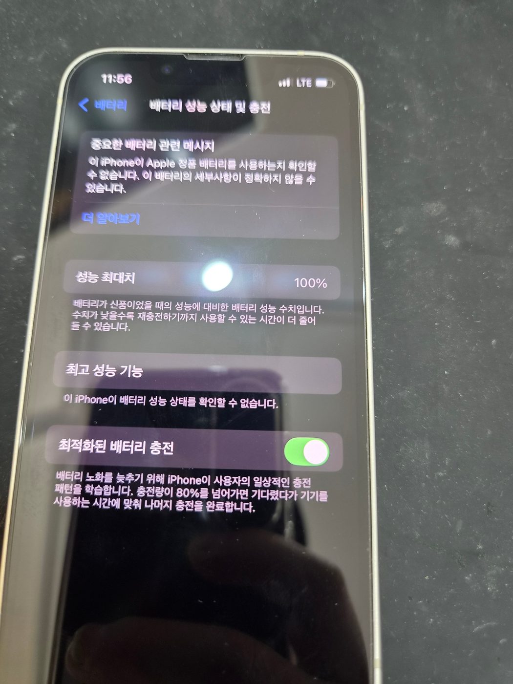 아이폰 13 미니 교체 후 배터리 성능치 확인 화면