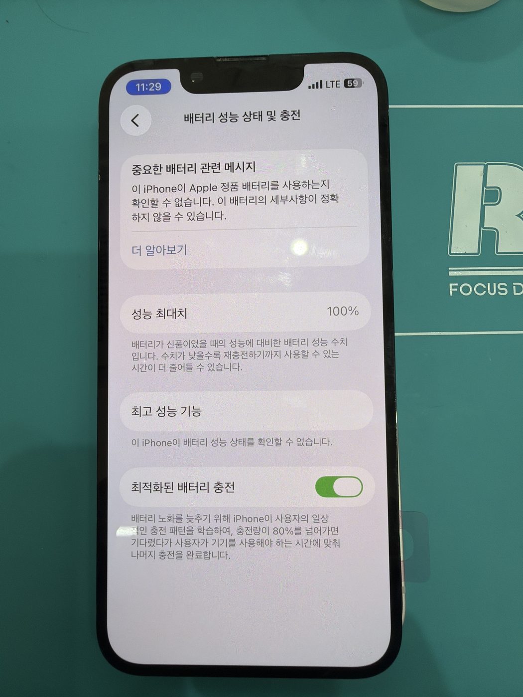 아이폰 13 mini 교체 후 배터리 성능치 100% 회복 화면