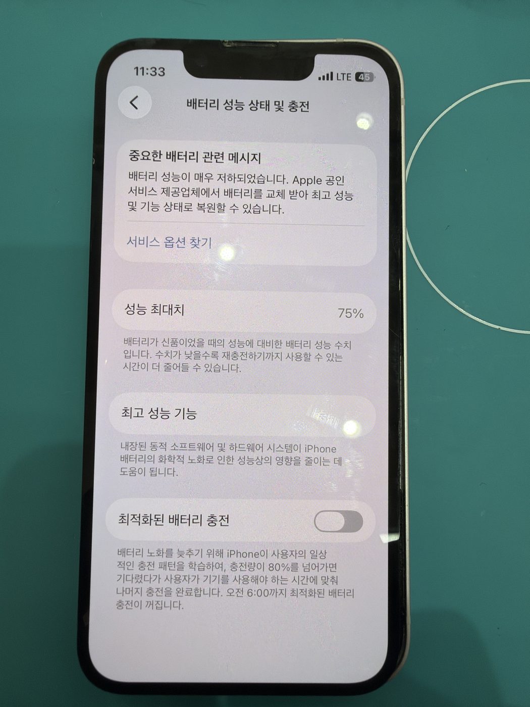 아이폰 13 mini 기존 배터리 성능치 진단 화면
