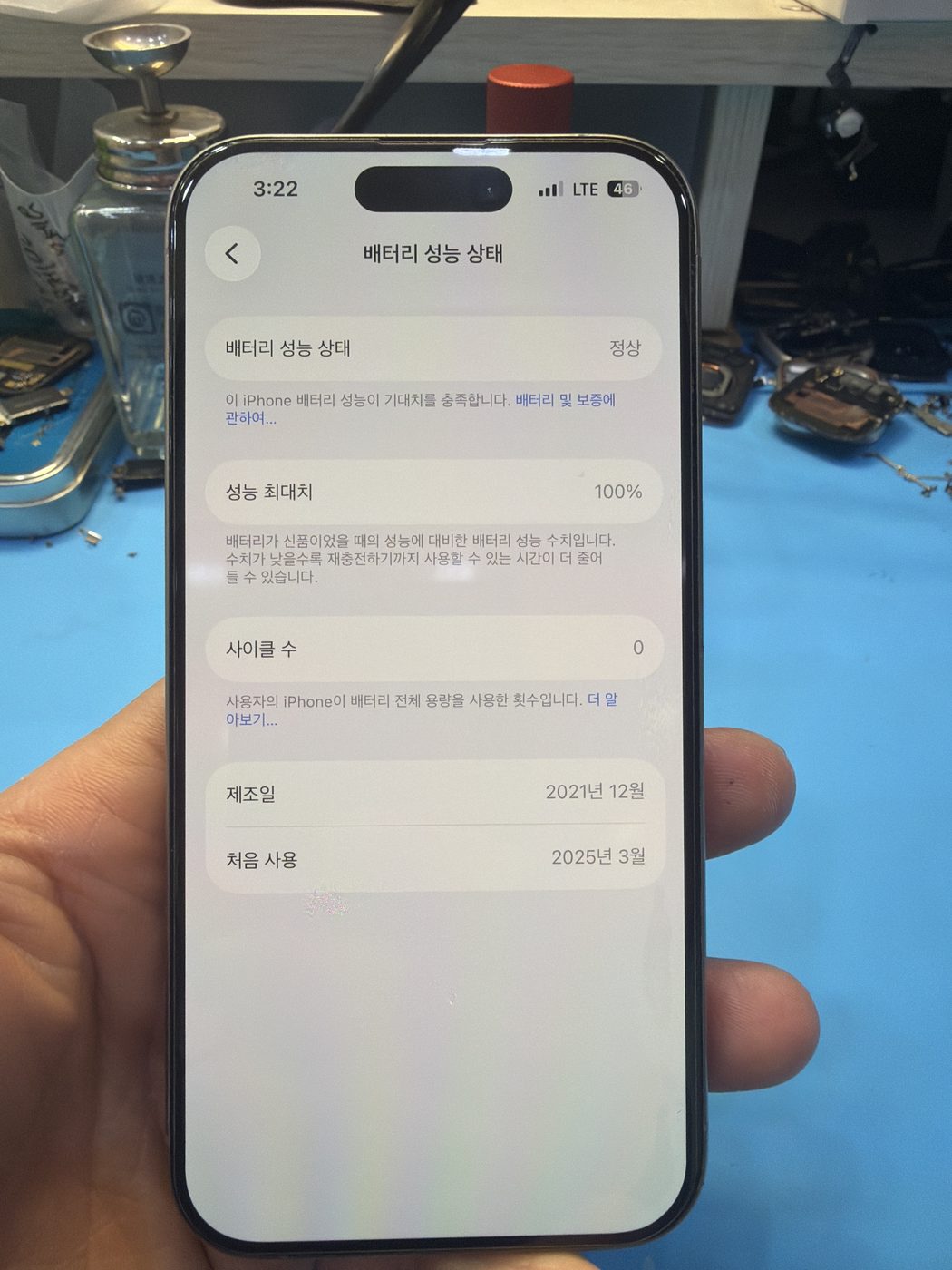 아이폰 15 Pro 교체 후 배터리 성능치 100% 회복 화면