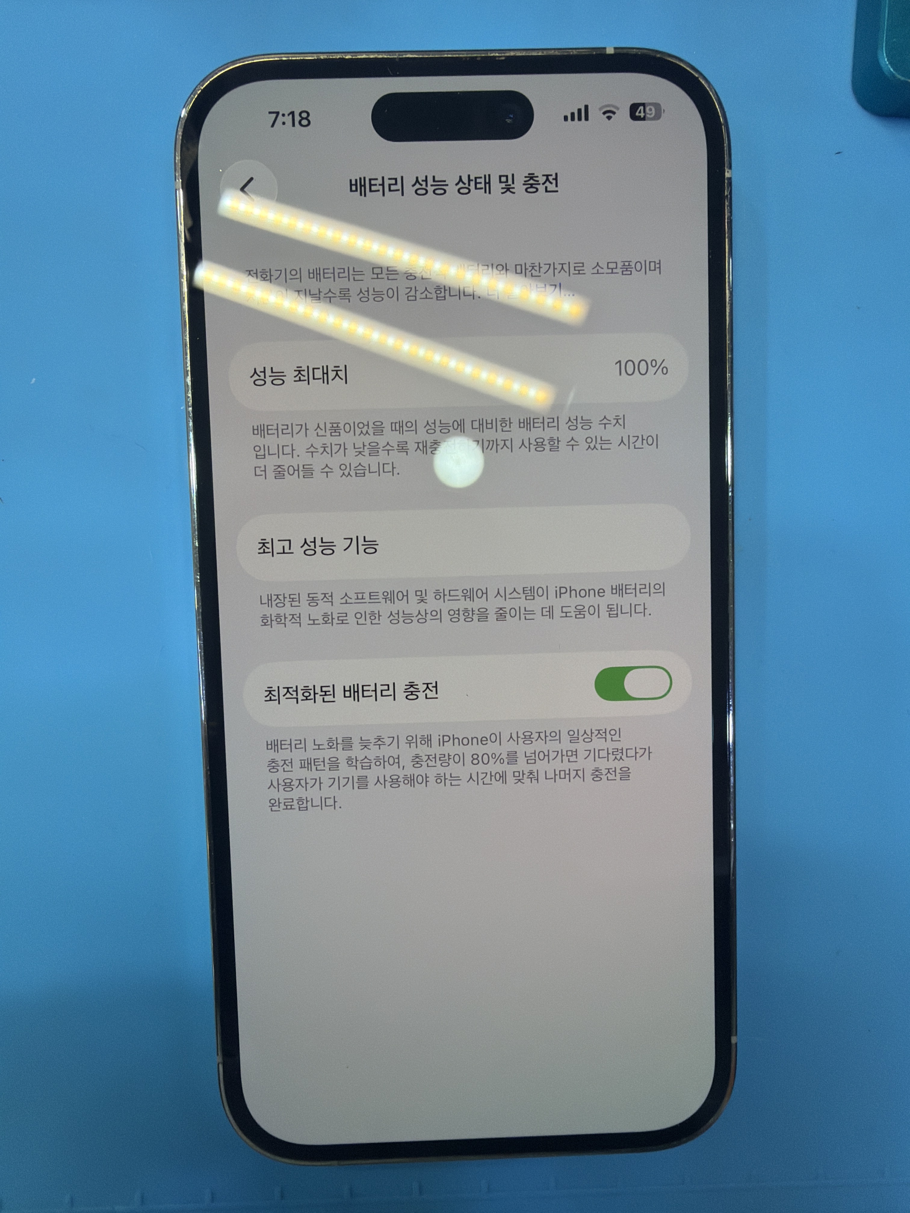 아이폰 14 Pro 교체 후 배터리 성능치 100% 회복 화면