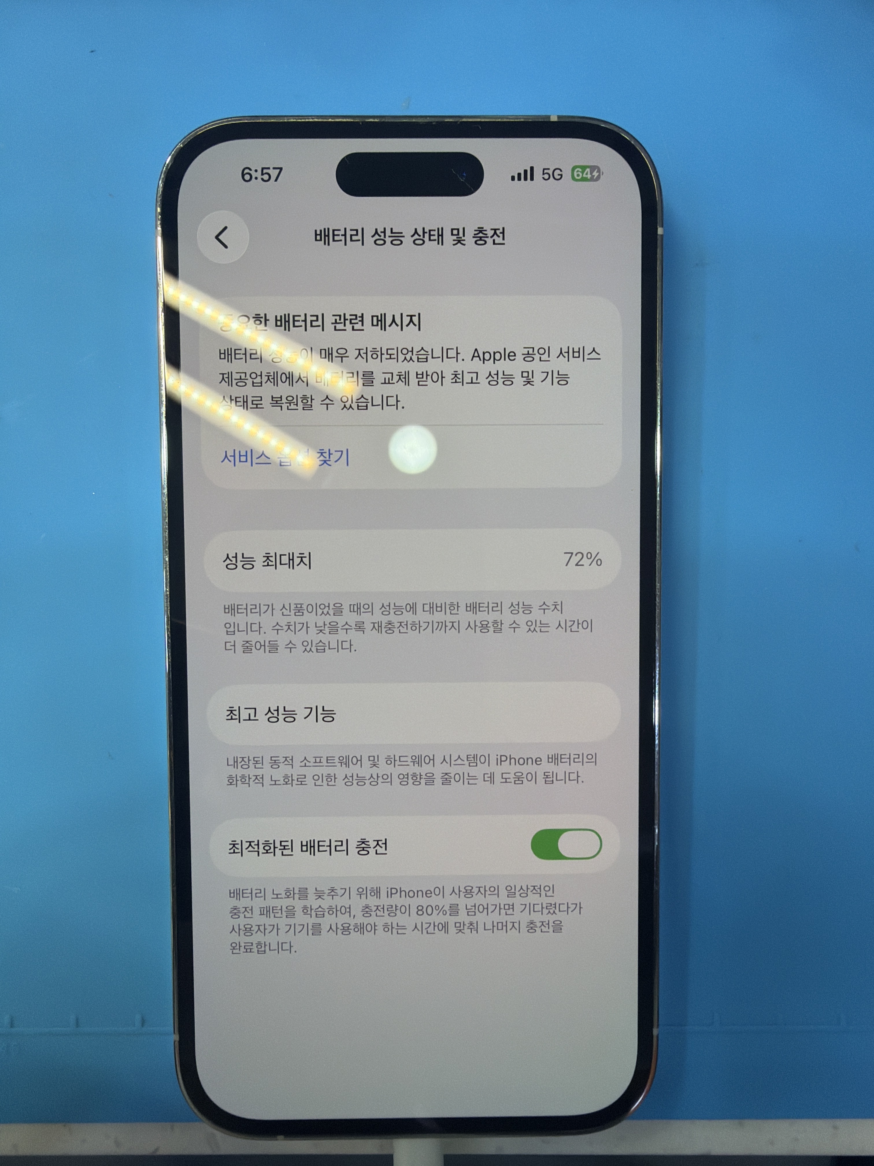 아이폰 14 Pro 기존 배터리 성능치 진단 화면