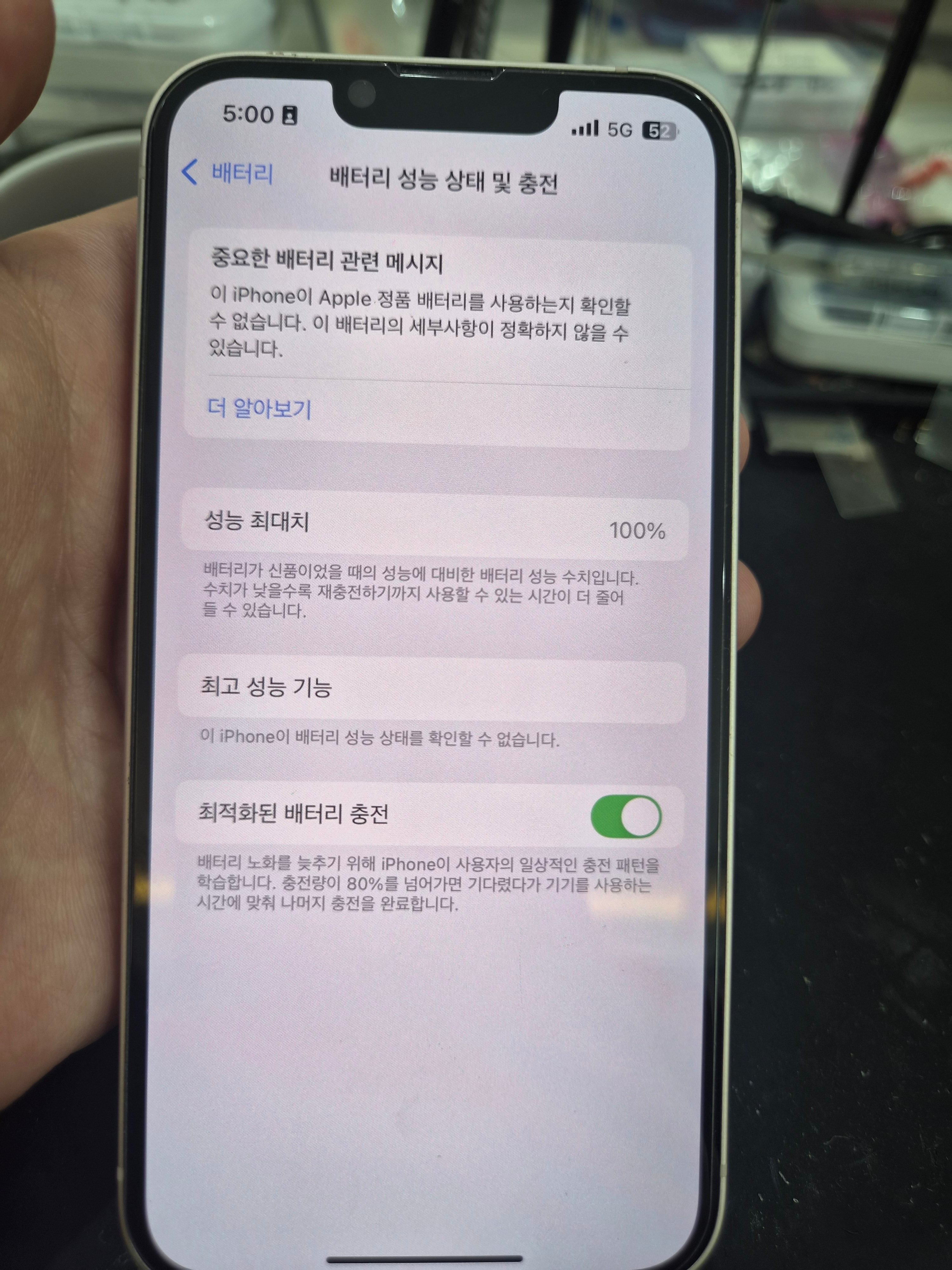 아이폰 13 교체 후 배터리 성능치 100% 회복 화면