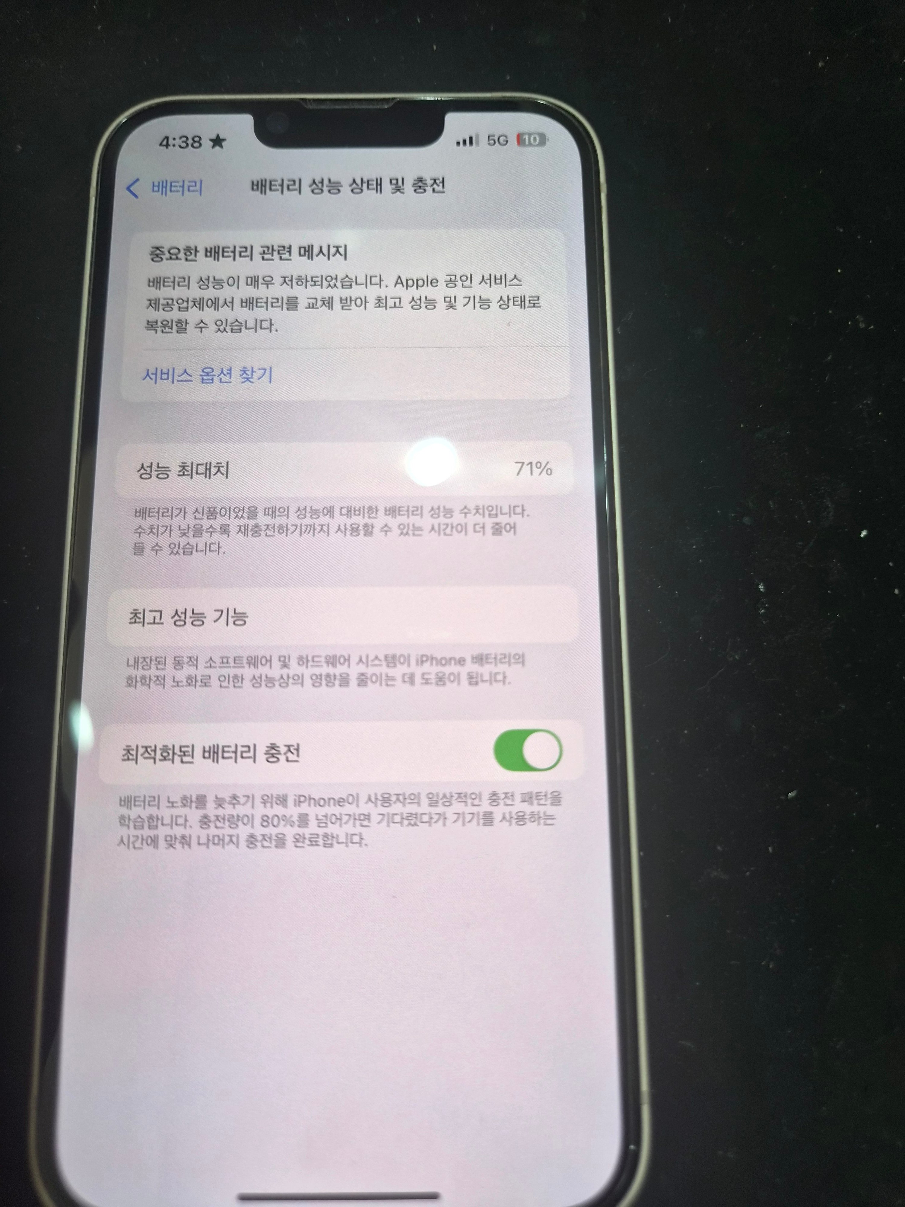 아이폰 13 기존 배터리 성능치 진단 화면