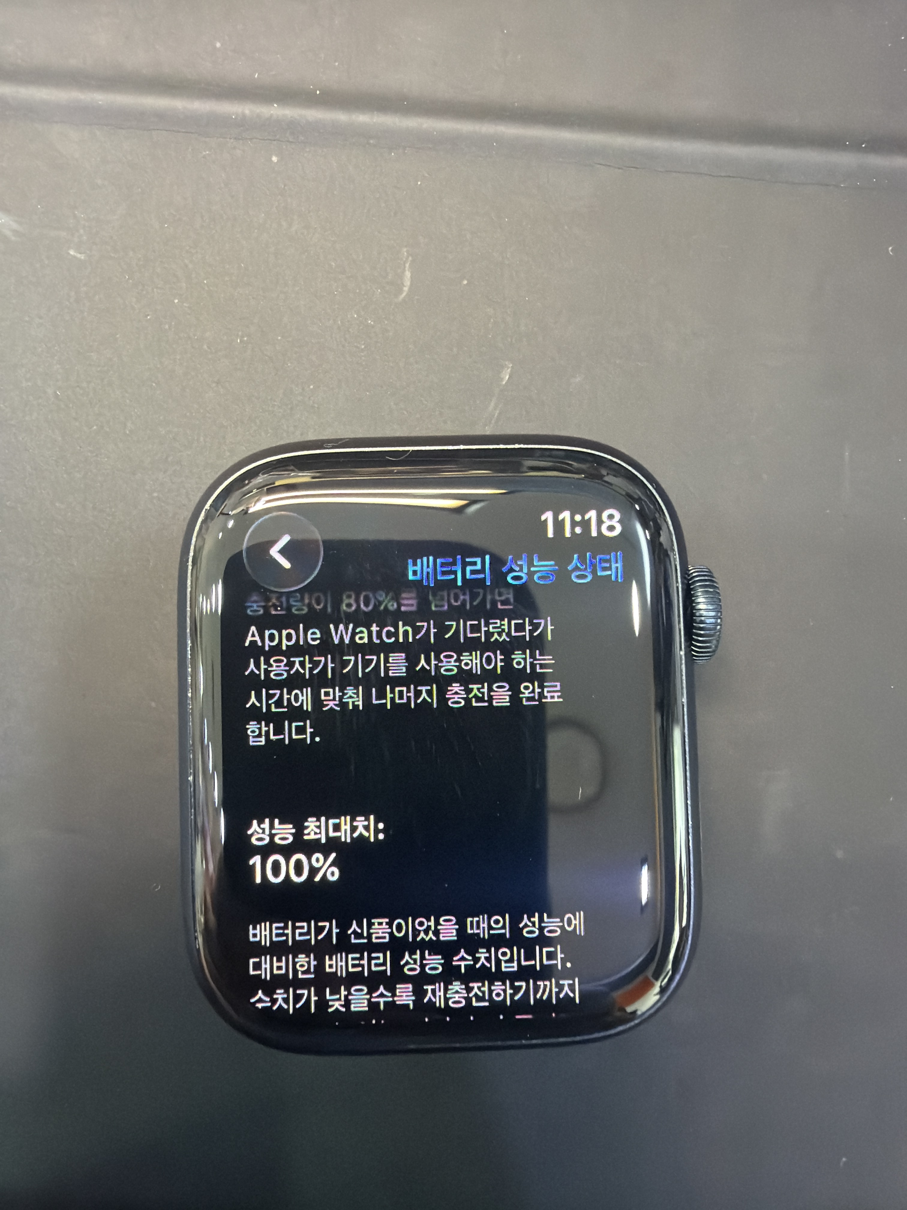 애플워치 Series 9 (45mm) 교체 후 배터리 성능치 100% 회복 화면
