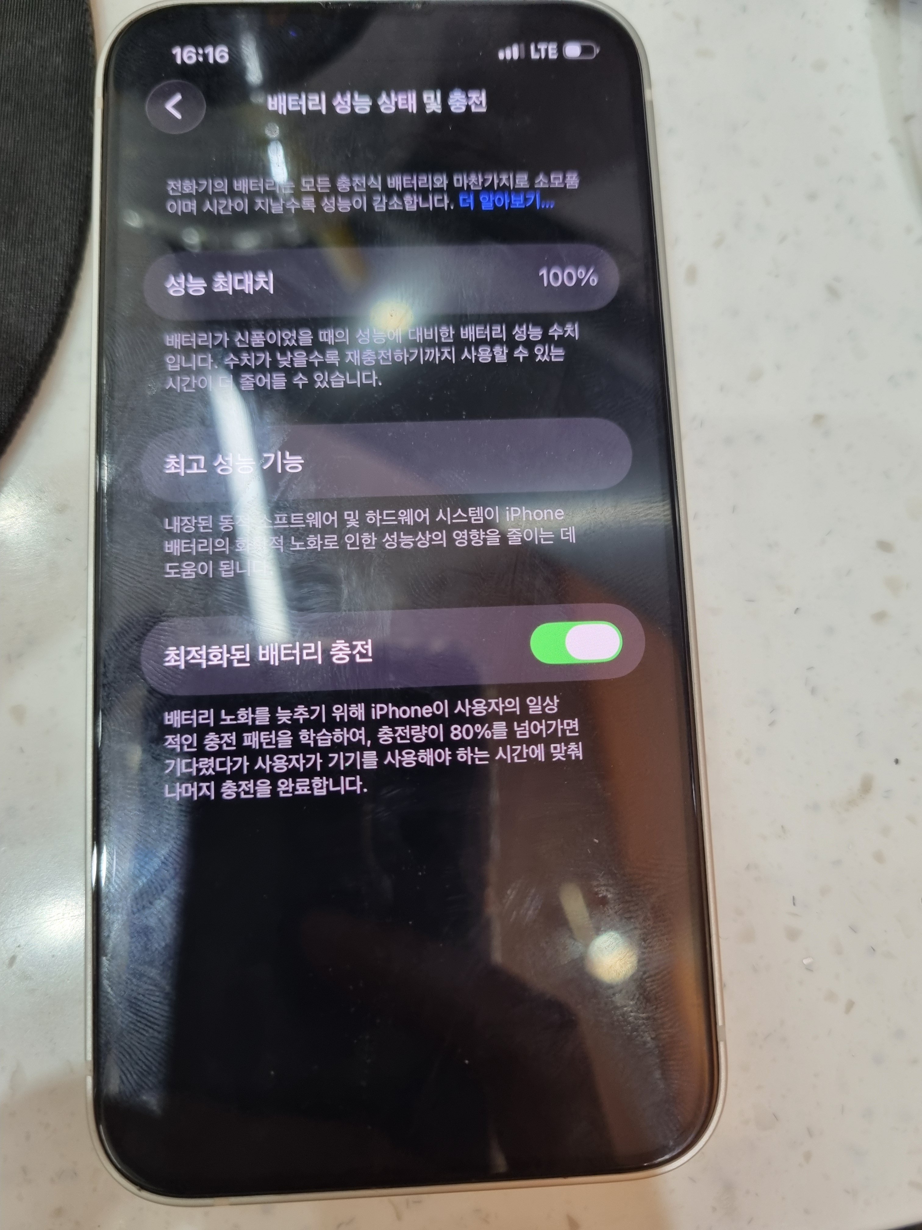 아이폰 13미니 교체 후 배터리 성능치 100% 회복 화면