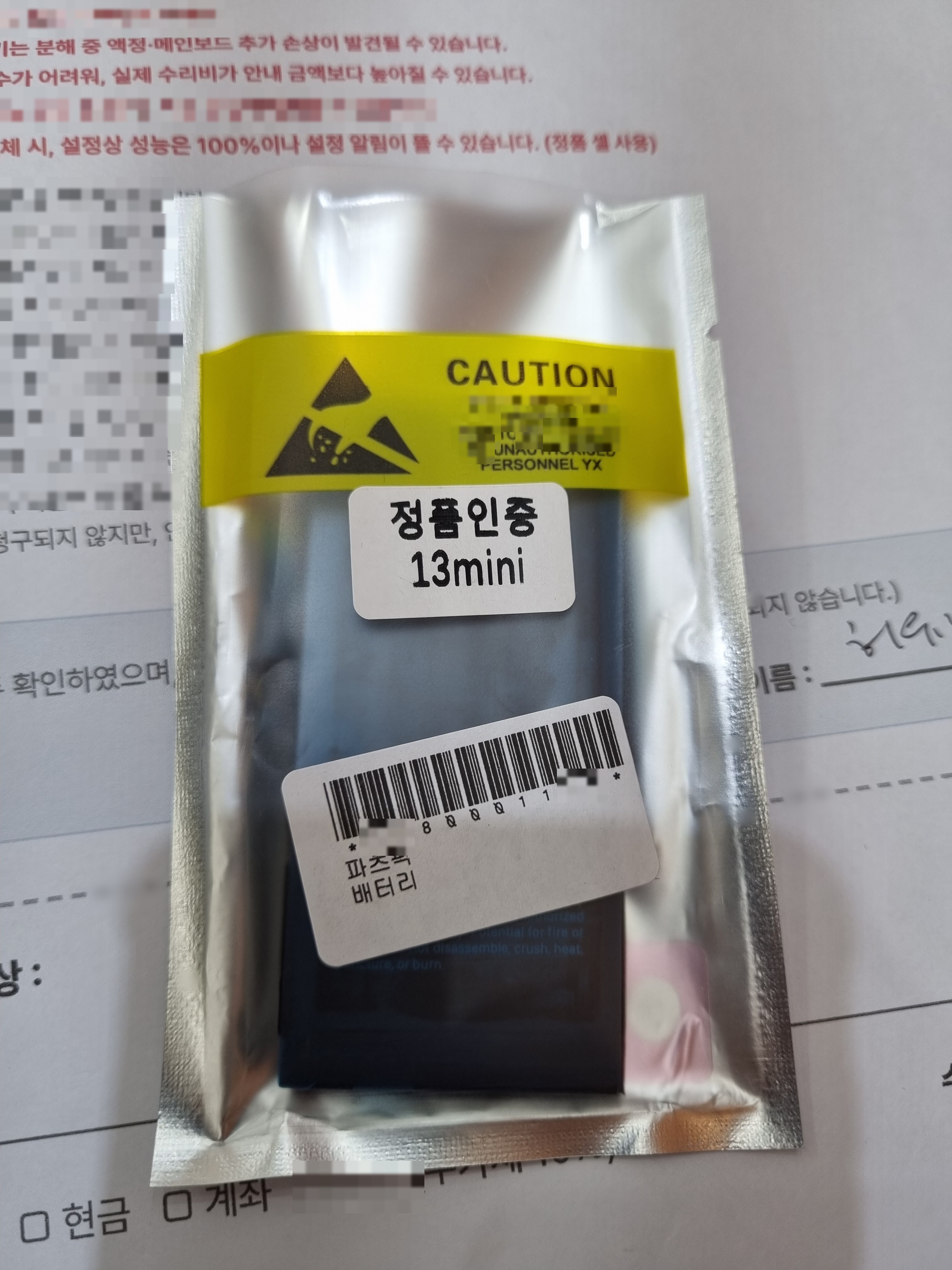 아이폰 13 미니 (iPhone 13 mini) 배터리 교체 비용 가격 교체 부품 — 매장 검수 완료 부품