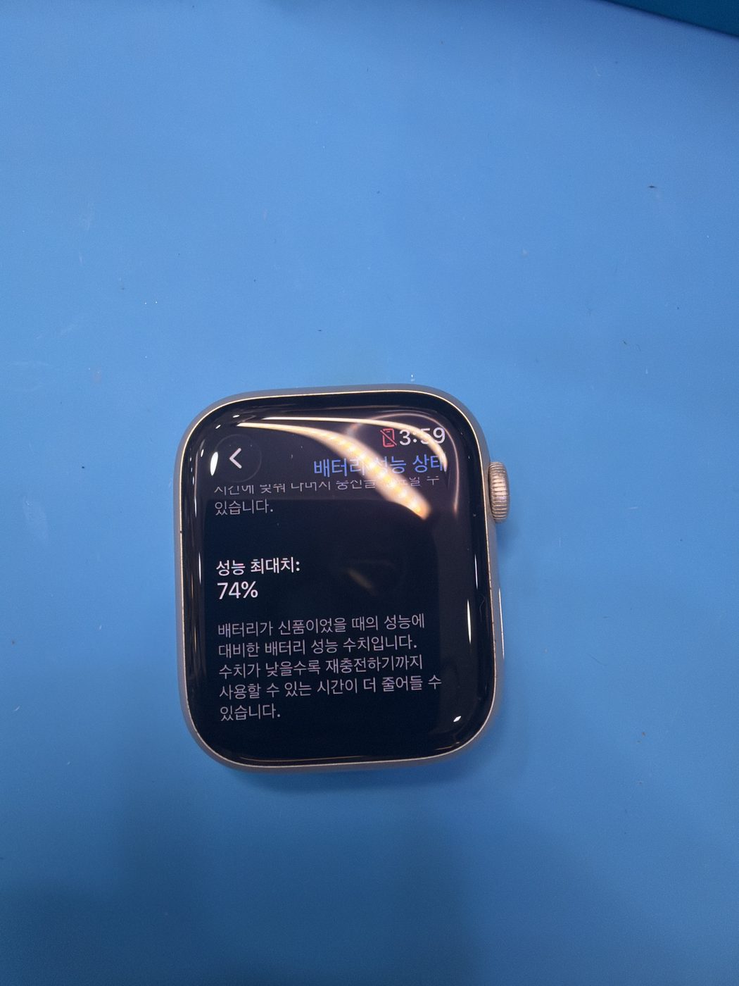 애플워치 Series 7 (45mm) 기존 배터리 성능치 진단 화면