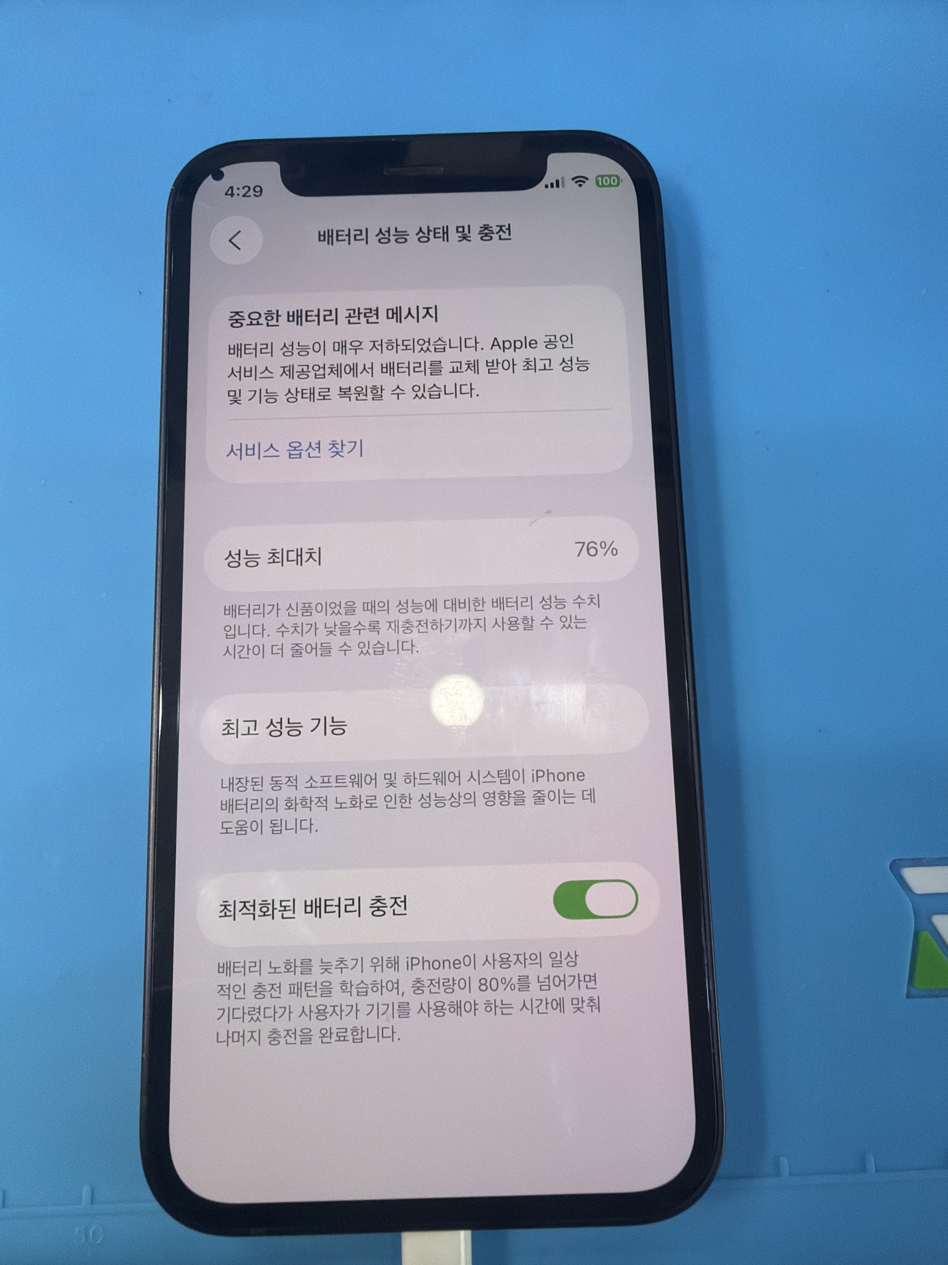 아이폰 12 mini 기존 배터리 성능치 진단 화면