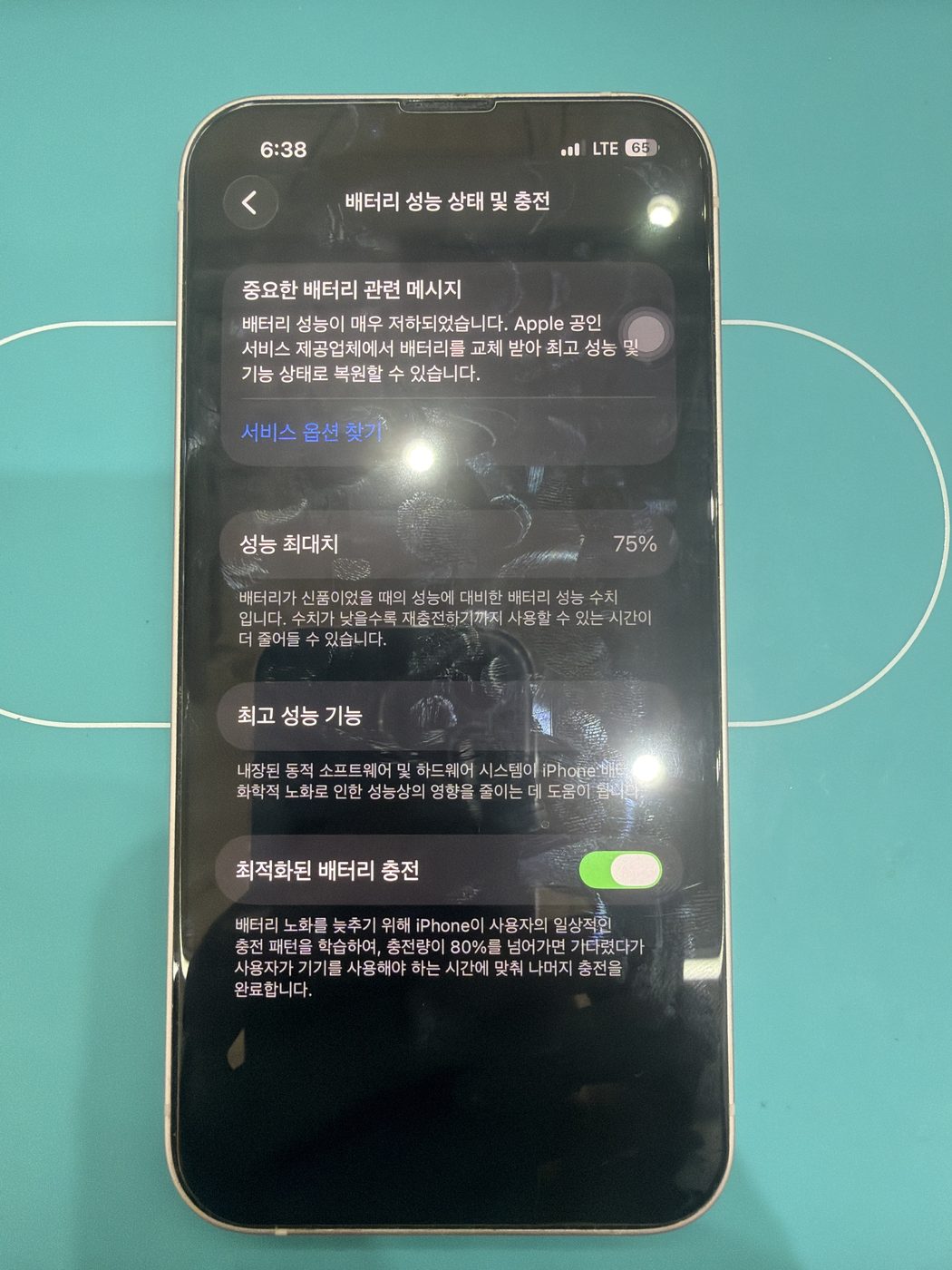 아이폰 13 접수 때 배터리 성능 75%