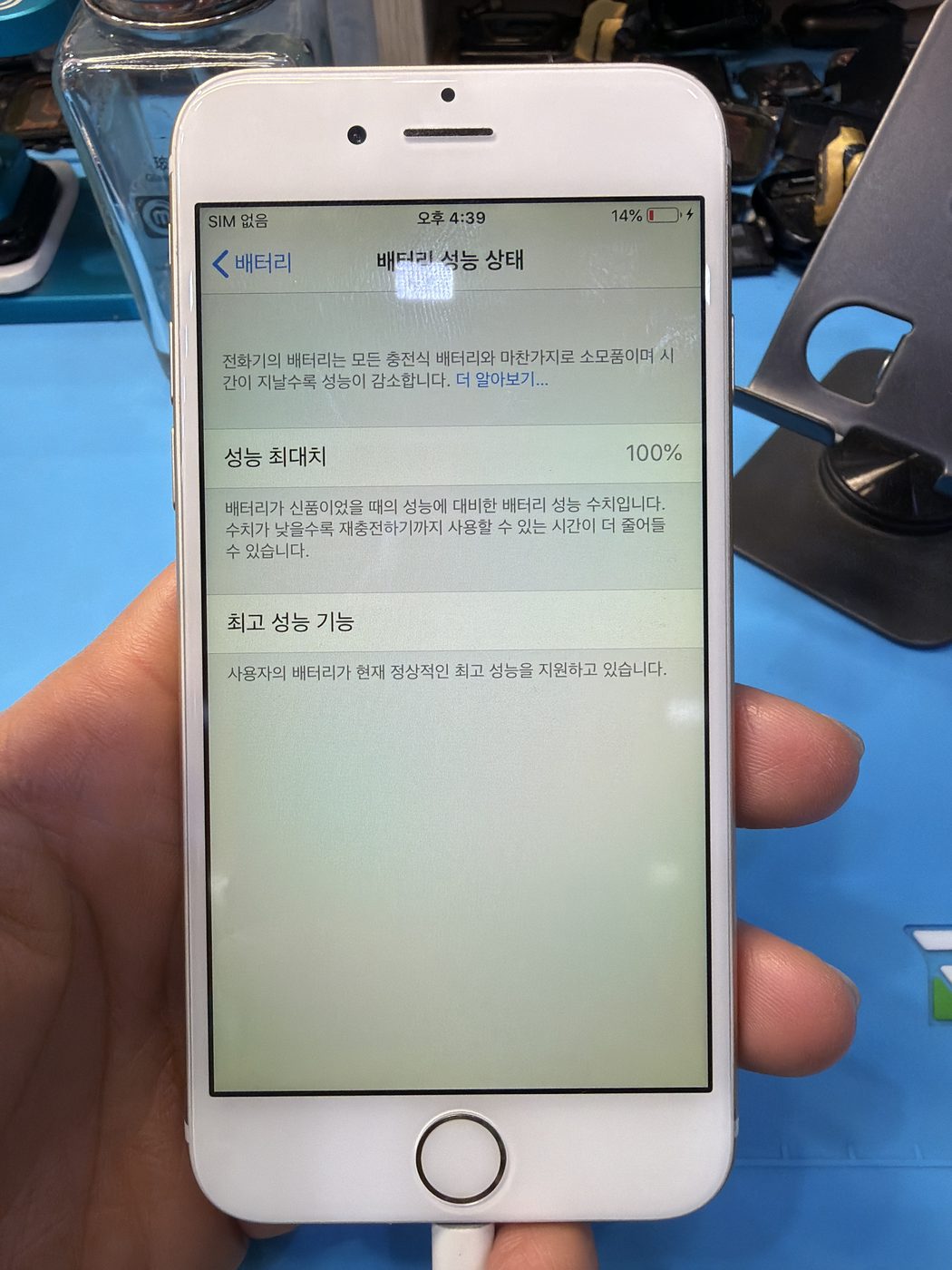 아이폰 6s 교체 후 배터리 성능치 100% 회복 화면