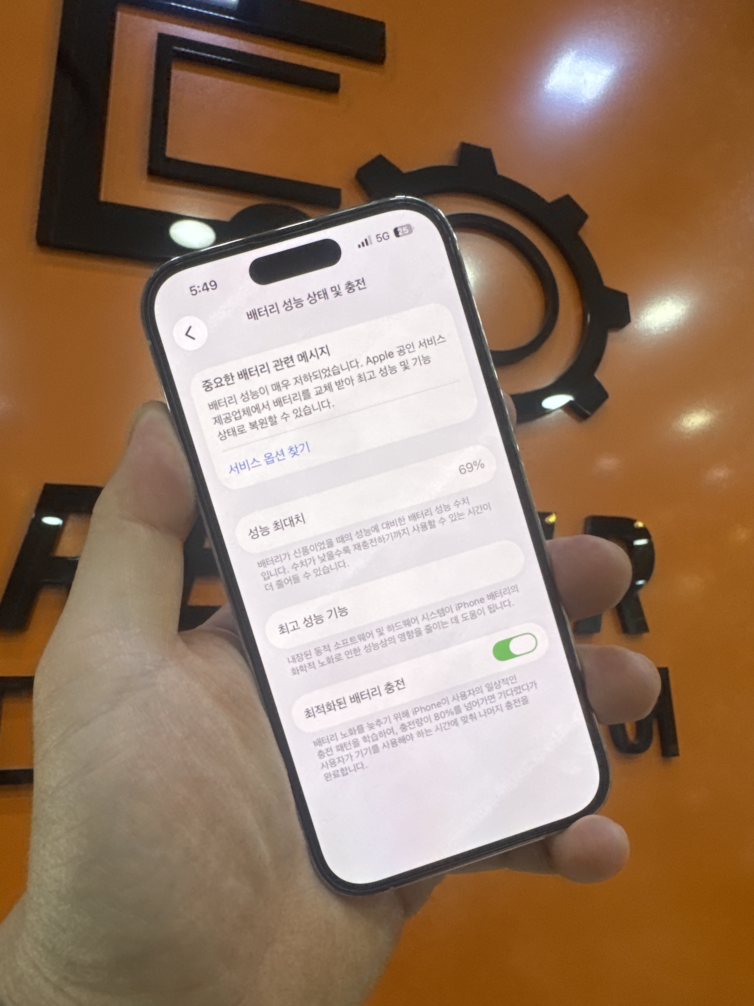 아이폰 iPhone 14 Pro 기존 배터리 성능치 진단 화면