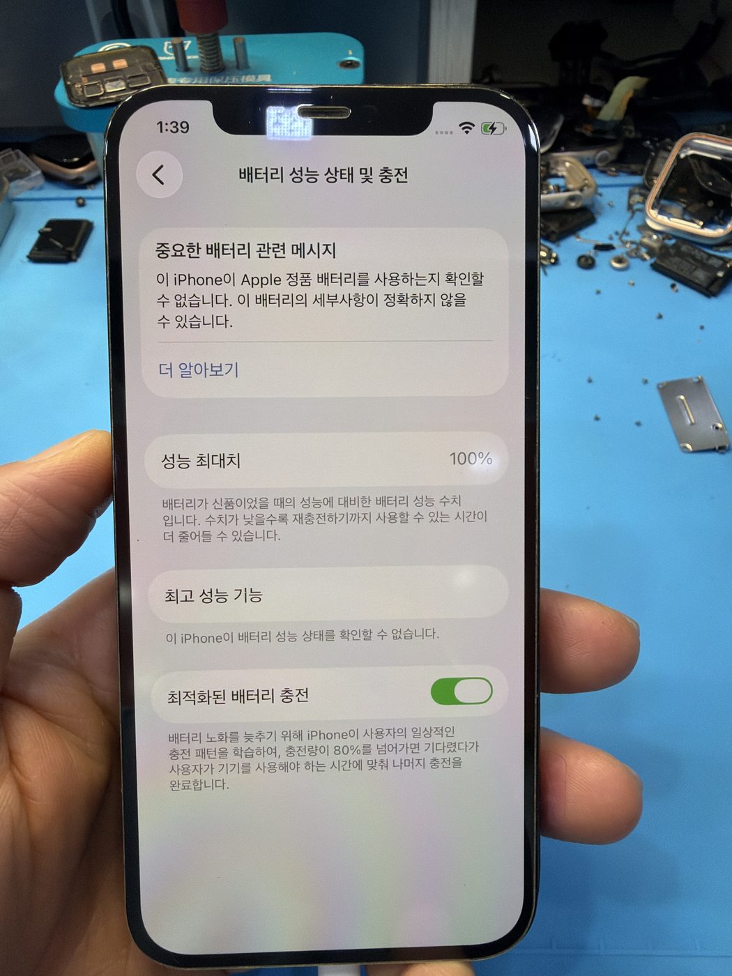 아이폰 12 프로 교체 후 배터리 성능치 100% 회복 화면