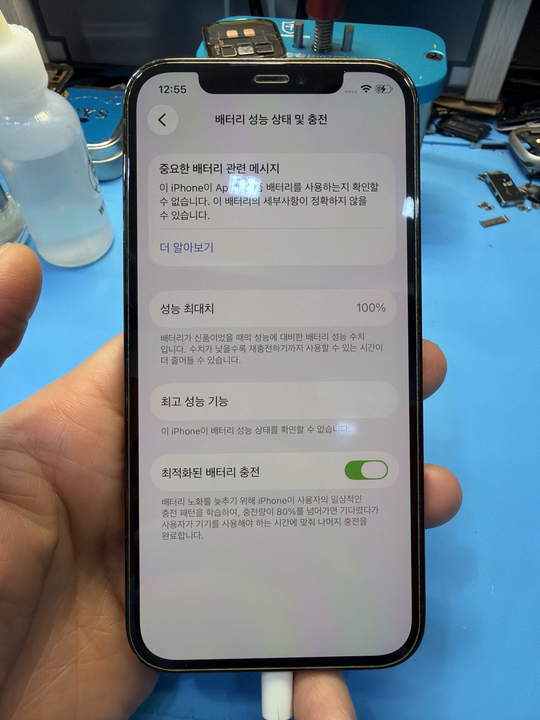 아이폰 12 프로 기존 배터리 성능치 진단 화면