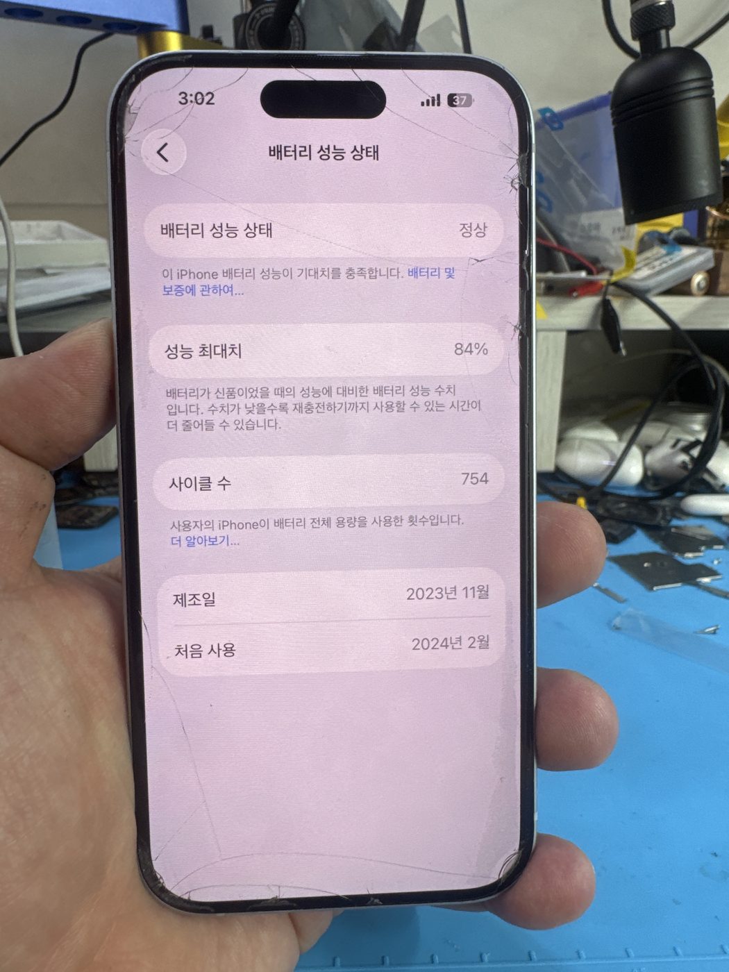 아이폰 15 기존 배터리 성능치 진단 화면