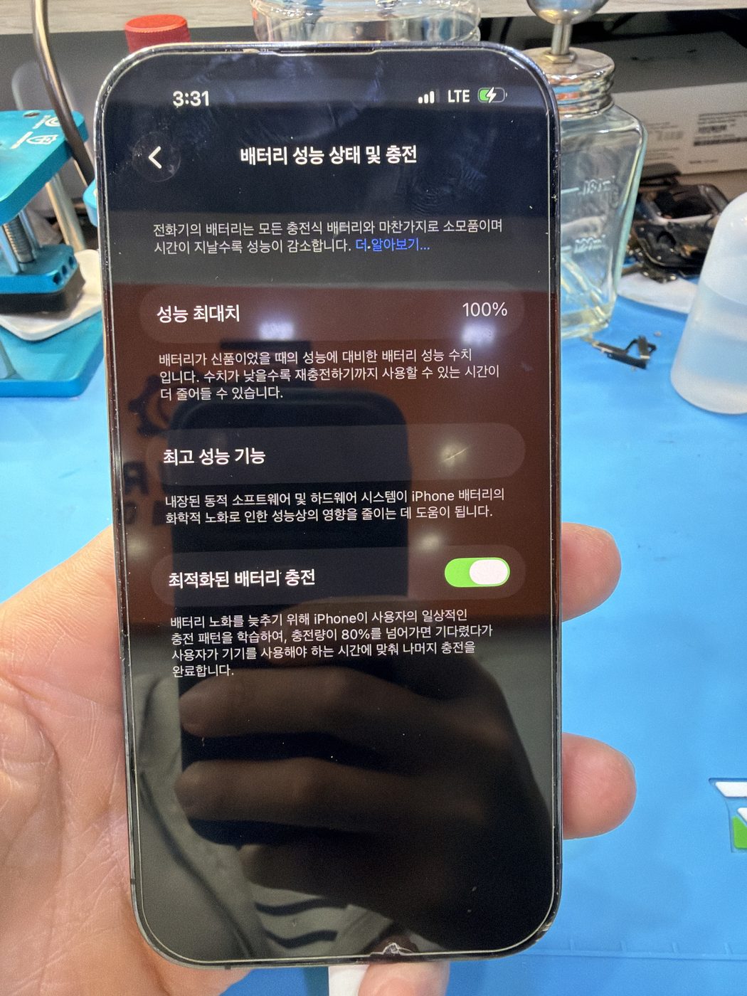 아이폰 14 프로 교체 후 배터리 성능 화면