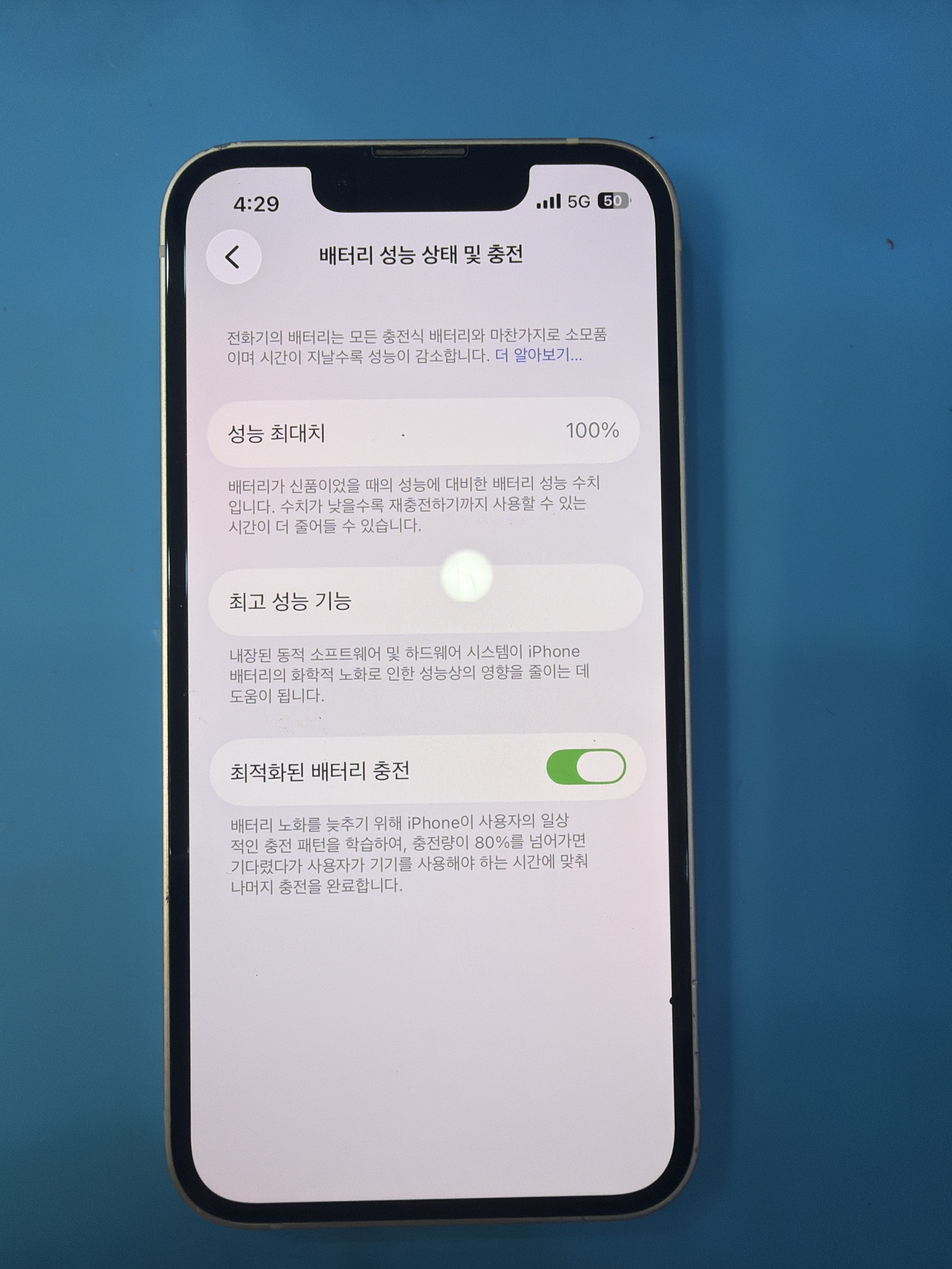 아이폰 13 mini 교체 후 배터리 성능치 100% 회복 화면