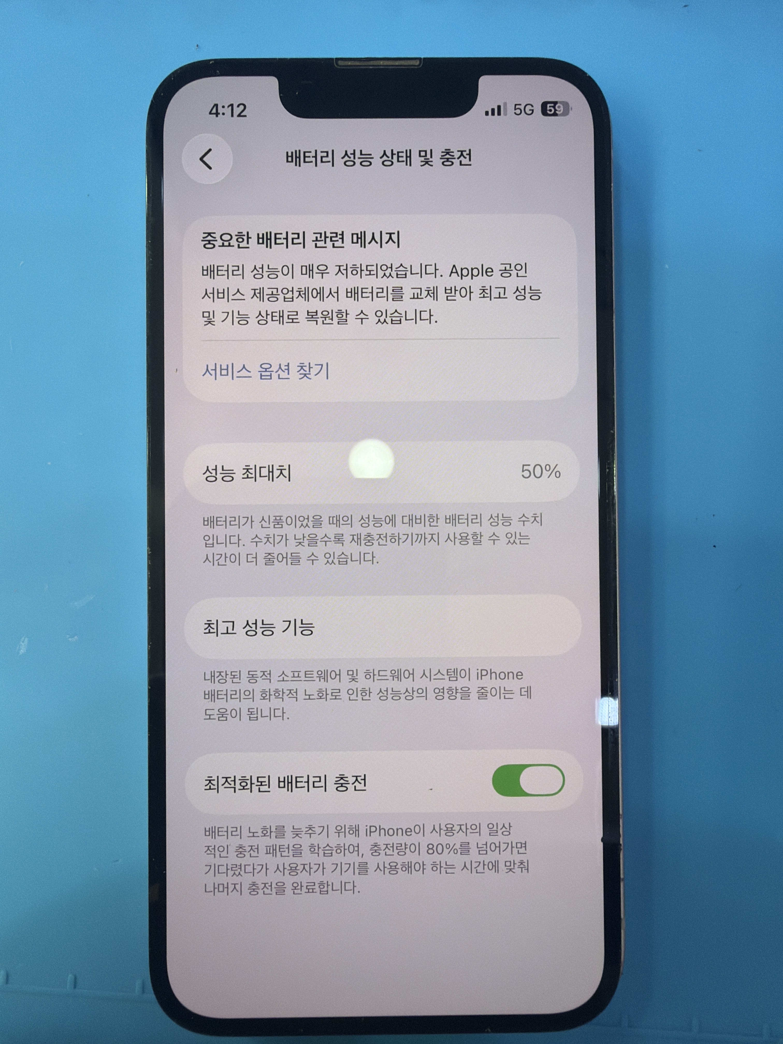 아이폰 13 mini 기존 배터리 성능치 진단 화면