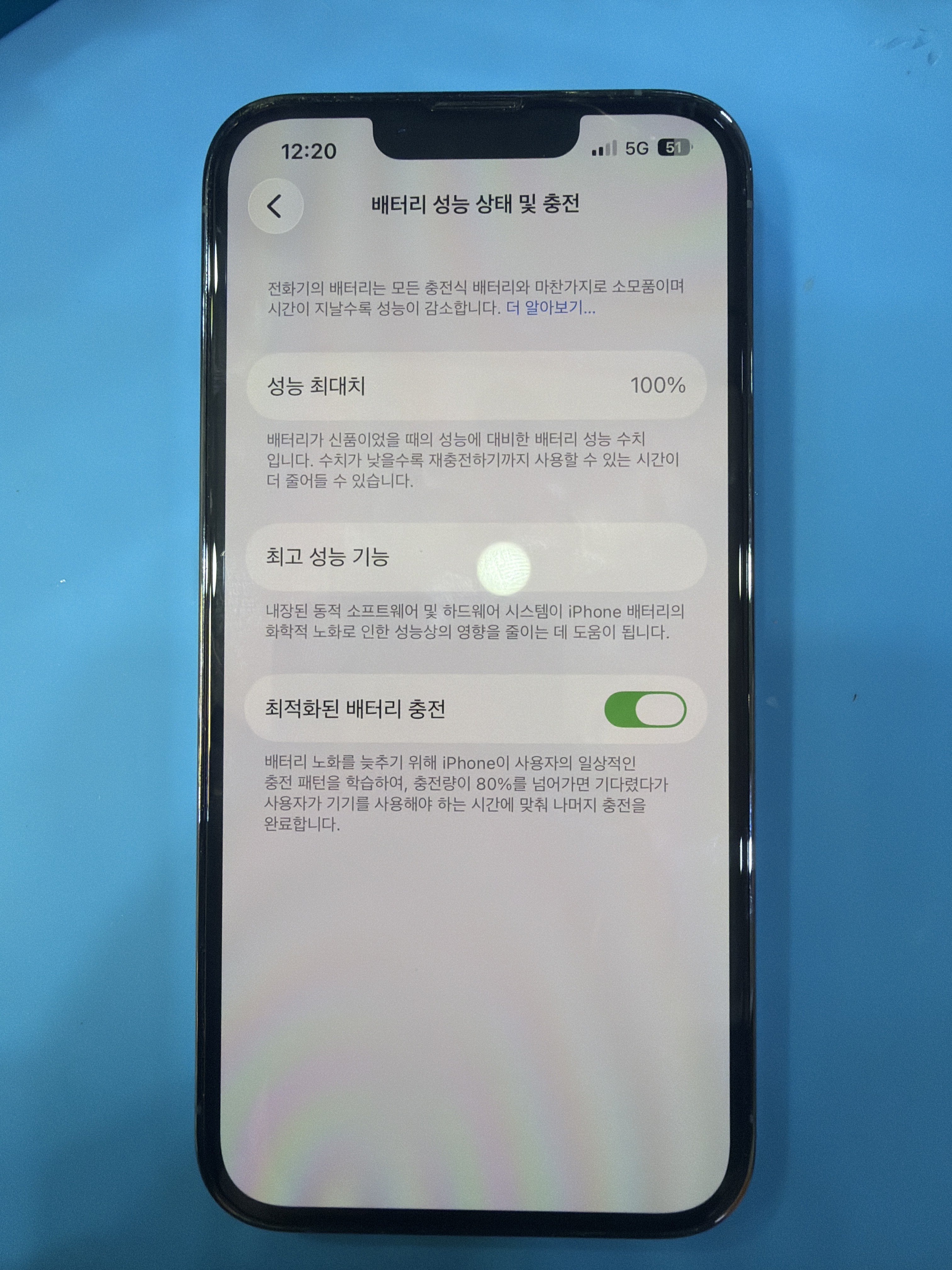 아이폰 13 Pro 교체 후 배터리 성능치 100% 회복 화면