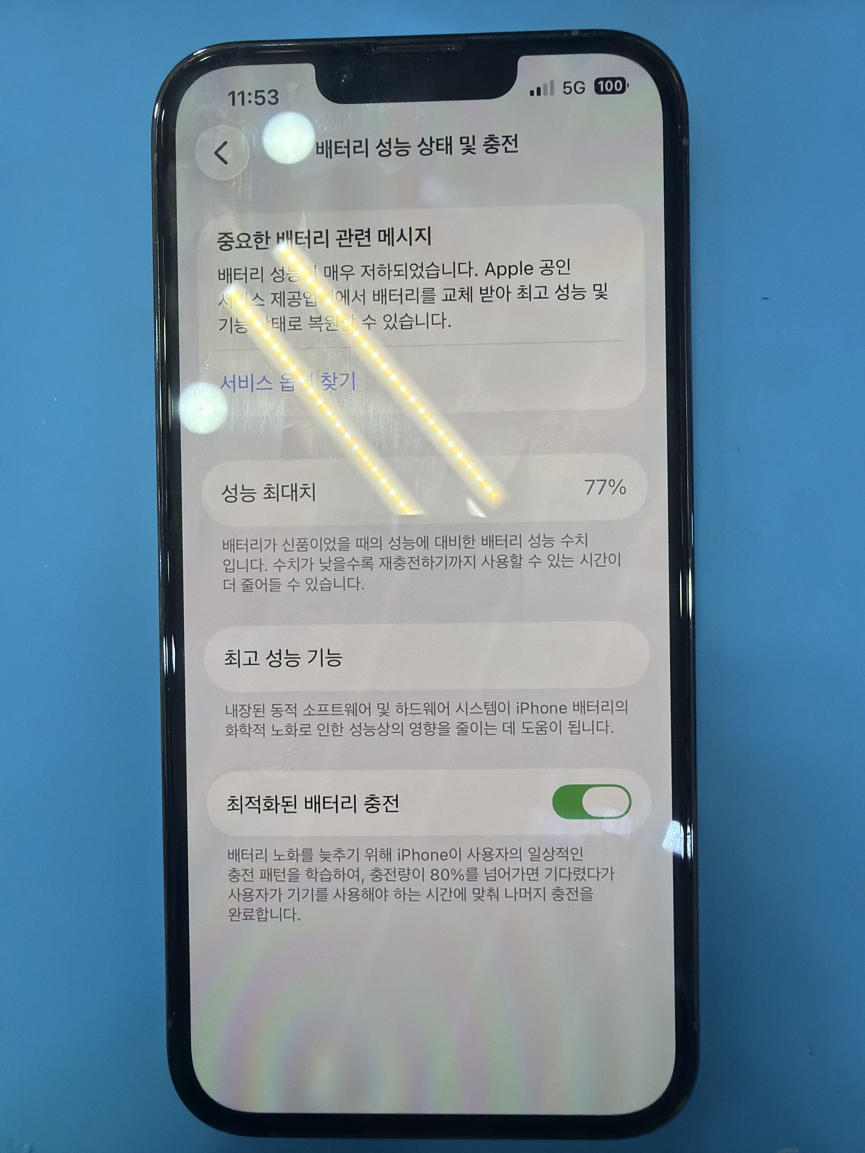 아이폰 13 Pro 기존 배터리 성능치 진단 화면