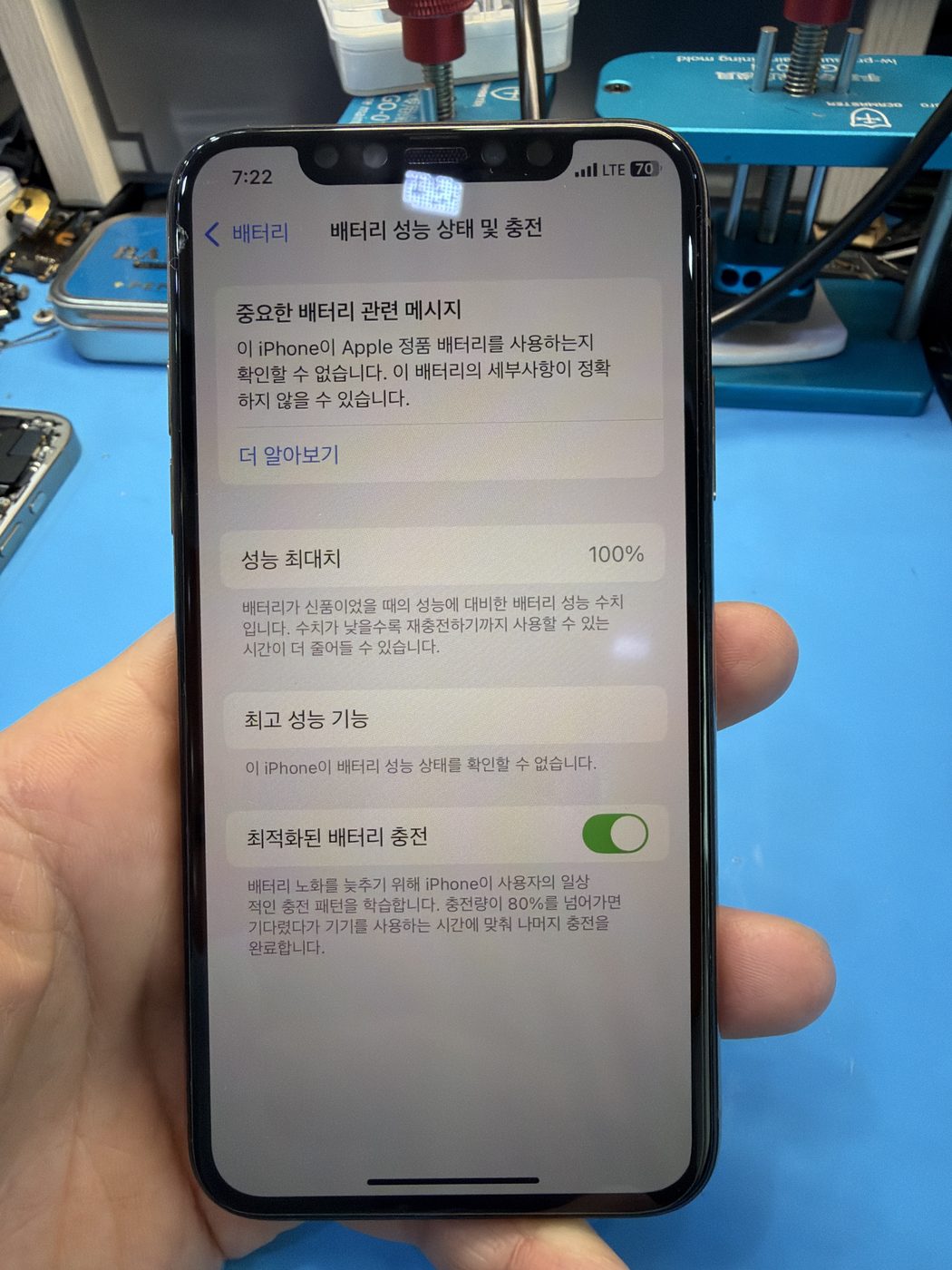 아이폰 XS 교체 후 배터리 성능치 확인 화면