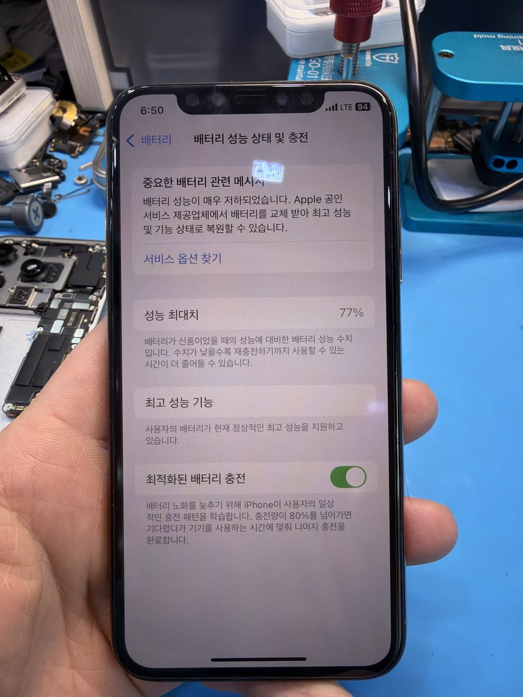 아이폰 XS 기존 배터리 성능치 진단 화면