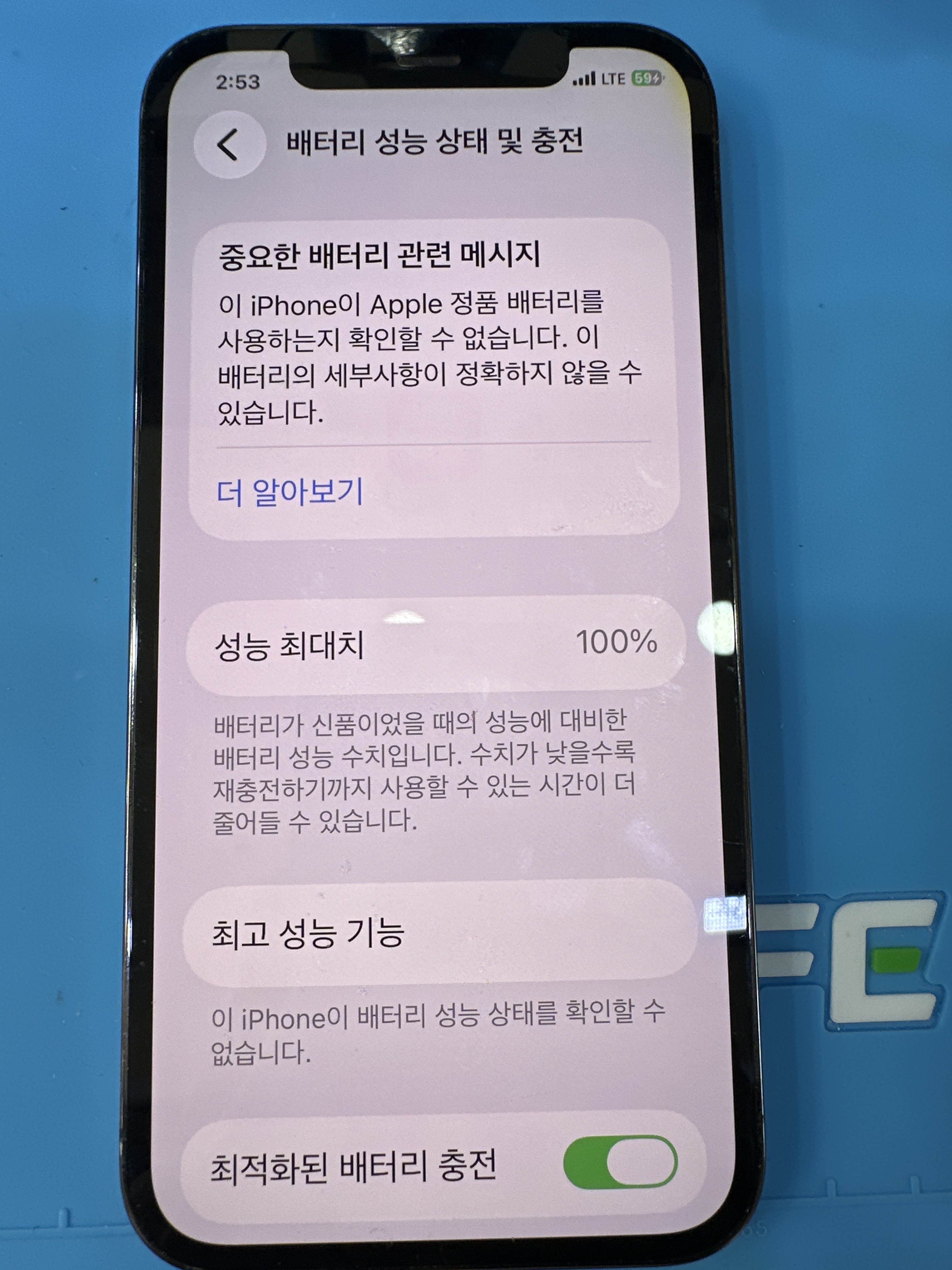 아이폰 iPhone 12 Pro 교체 후 배터리 성능치 100% 회복 화면