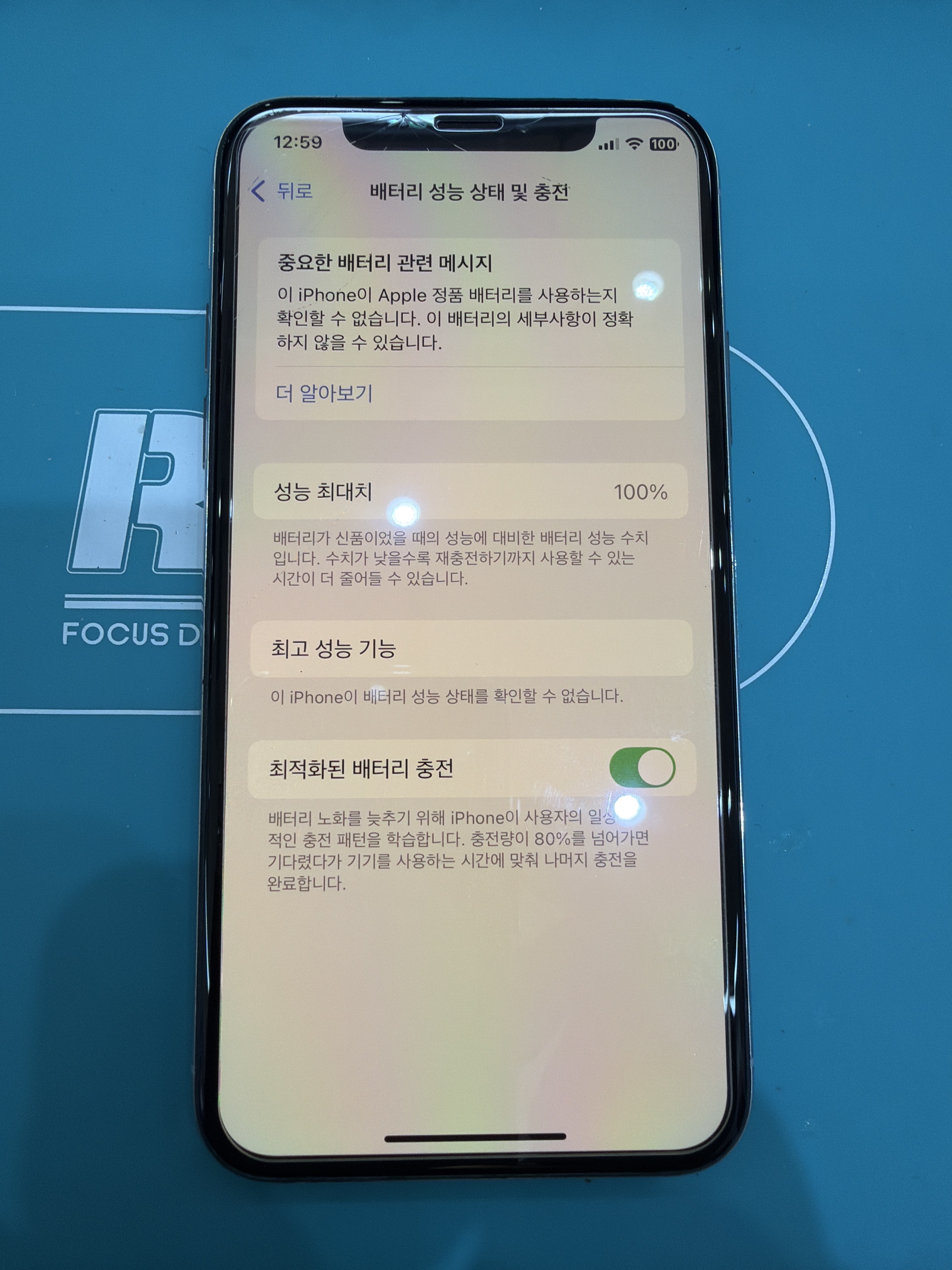 아이폰 XS (iPhone XS) 배터리 교체, 목동점에서 30분 만에 성능치 회복