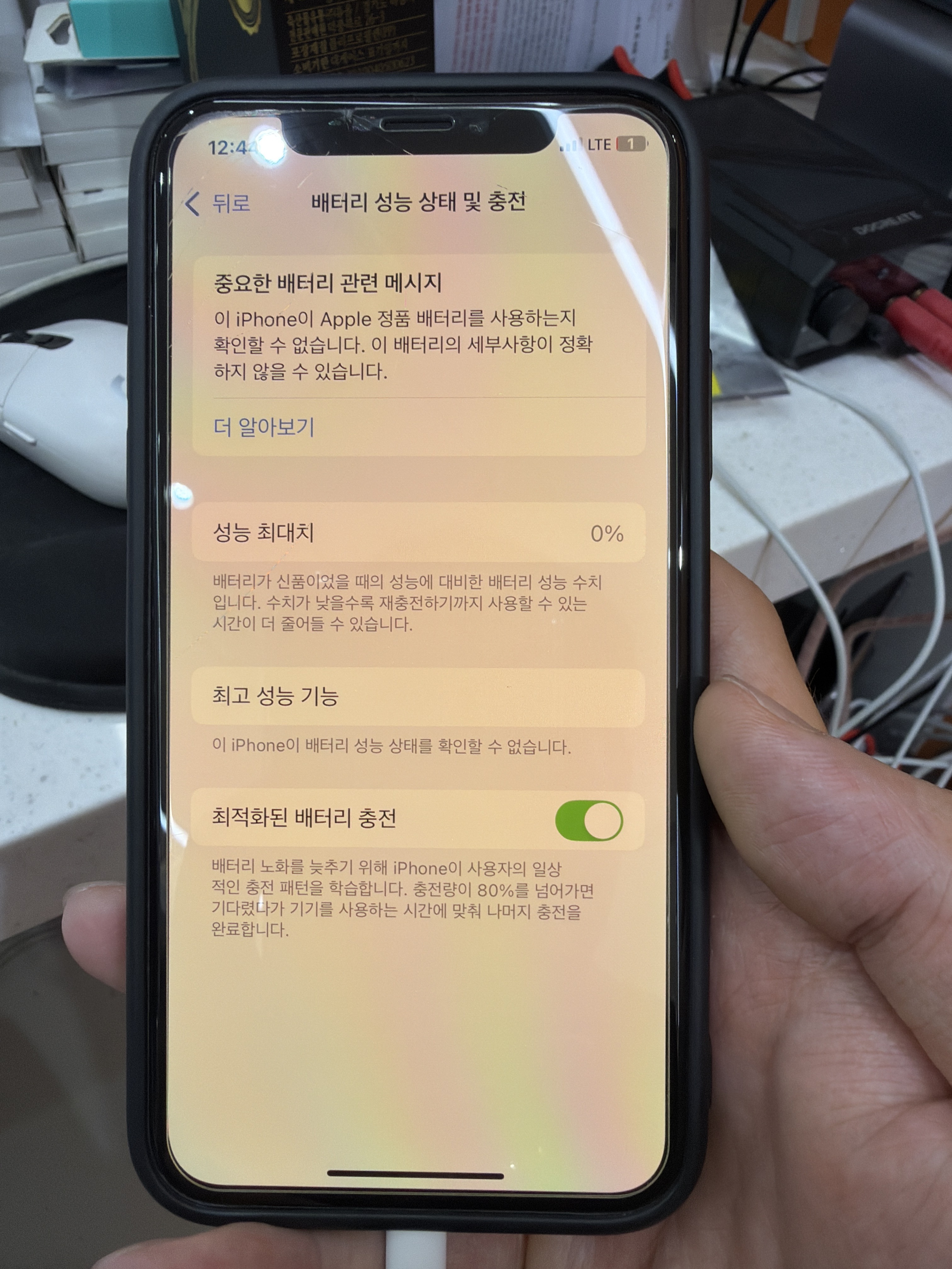 아이폰 XS 기존 배터리 성능치 진단 화면