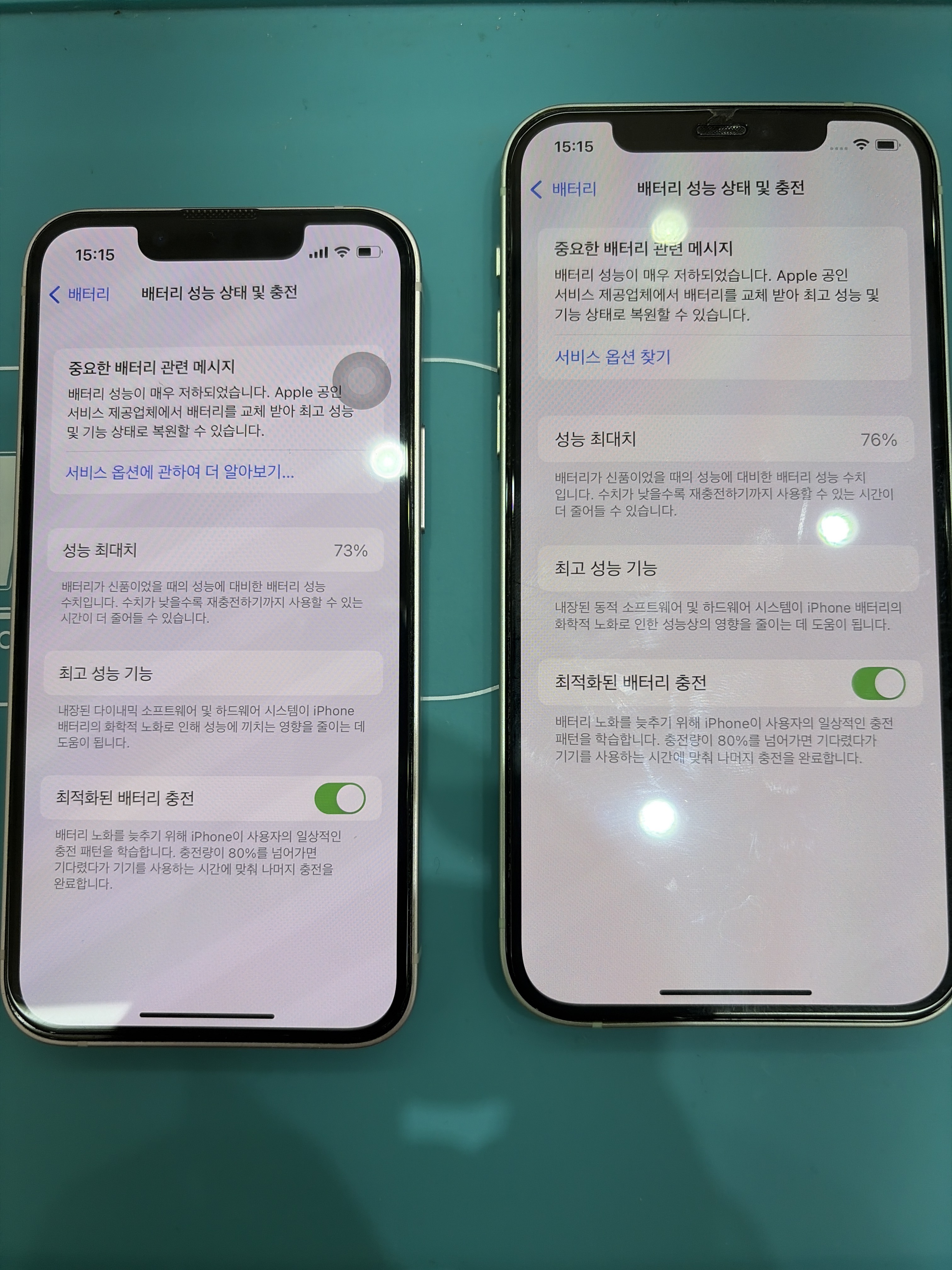아이폰 13 mini 기존 배터리 성능치 진단 화면